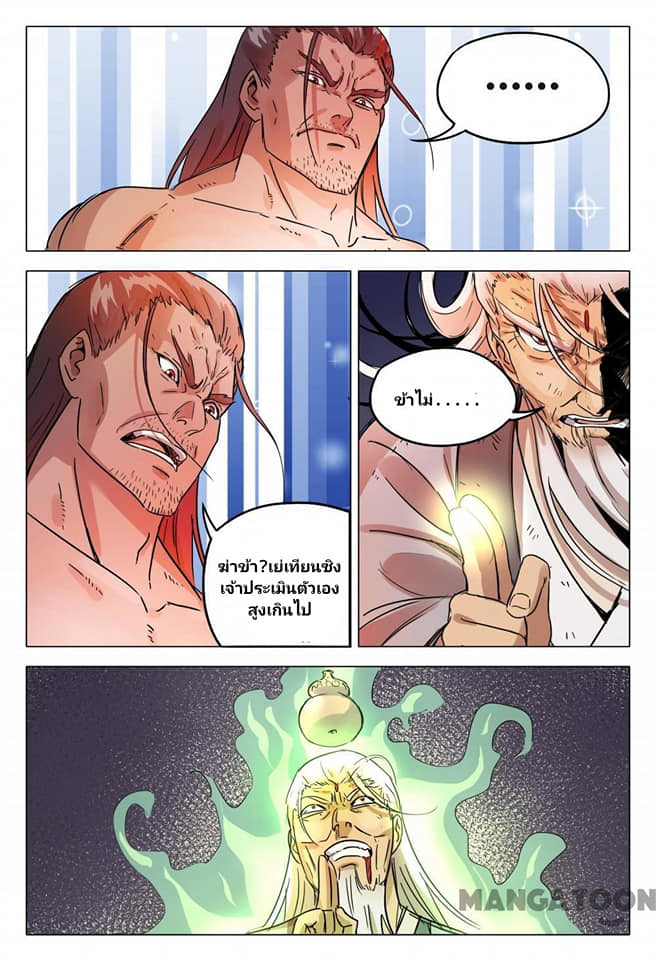 เจ้าแห่งอาณาจักรในตำนาน  Master of Legendary Realms ตอนที่ 78 หน้า 11