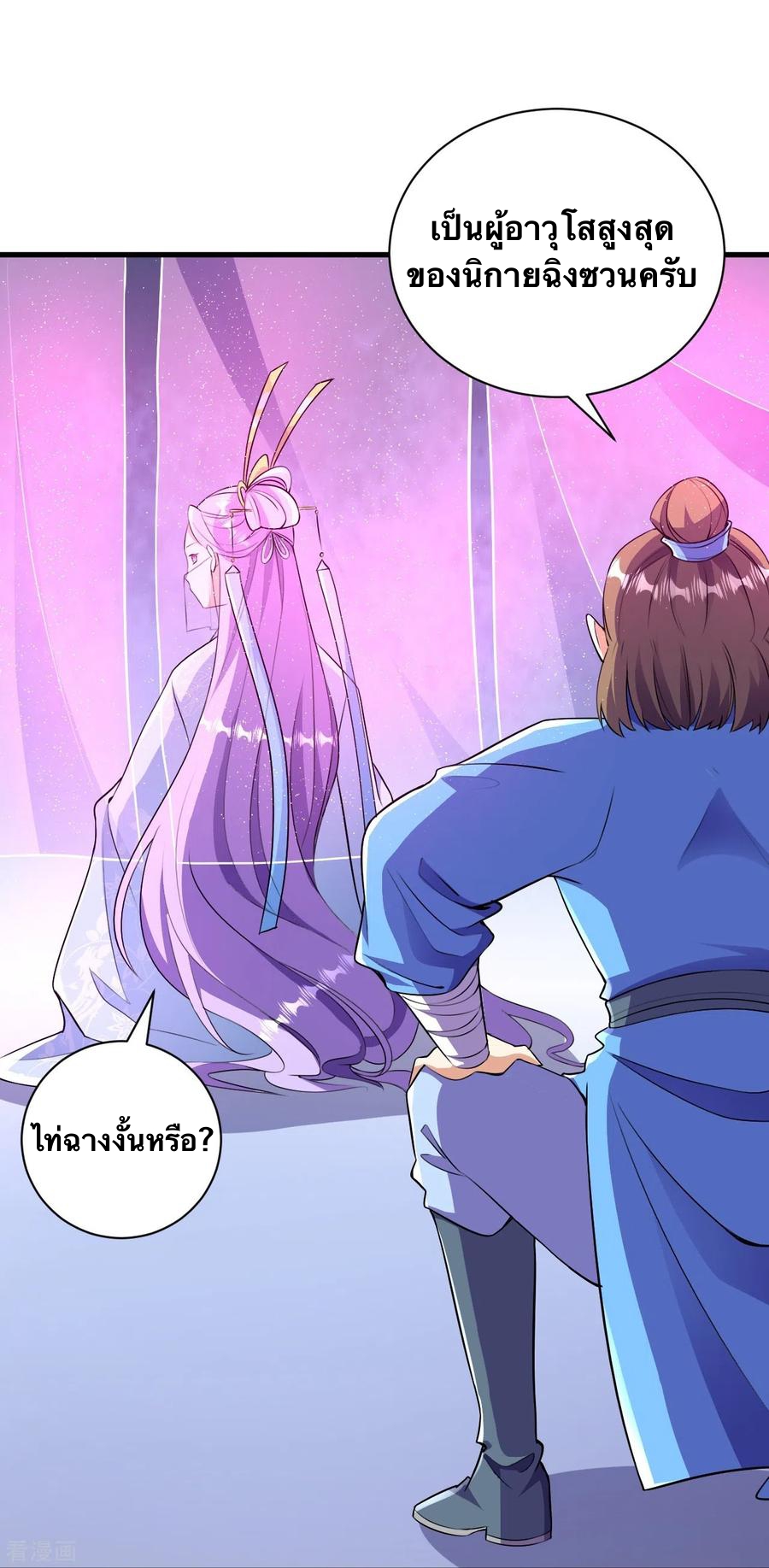 บรรพบุรุษผู้ขัดเกลากายา (ทันจีน) ตอนที่ 42 หน้า 26