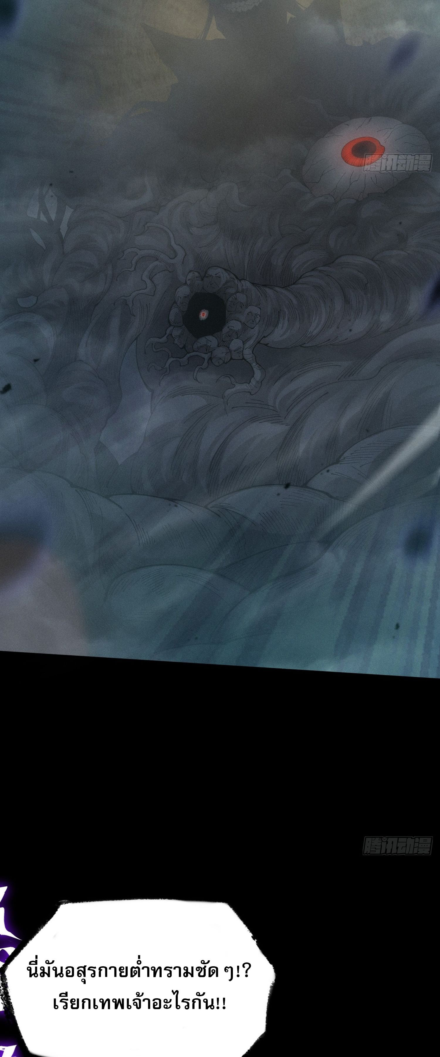 วิถีเซียนนอกรีต ตอนที่ 4 หน้า 11