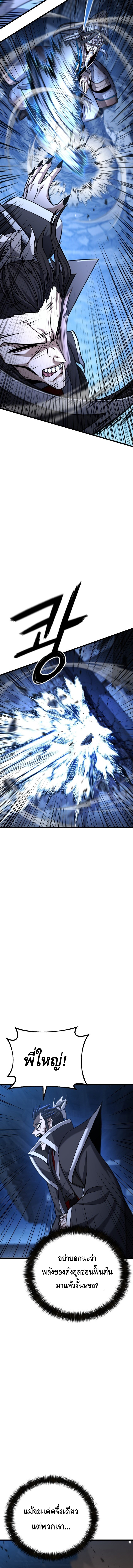 ศึกแย่งชิงคัมภีร์ลับ ตอนที่ 3 หน้า 13