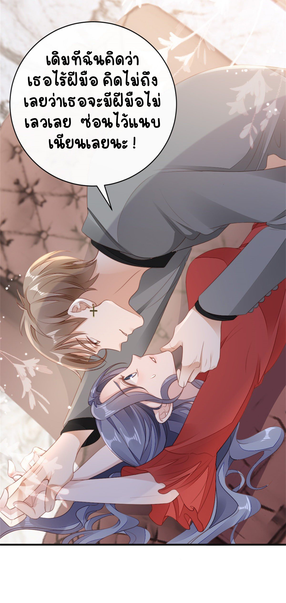 ระบบเปลี่ยนชะตายัยตัวร้าย ตอนที่ 66 หน้า 13