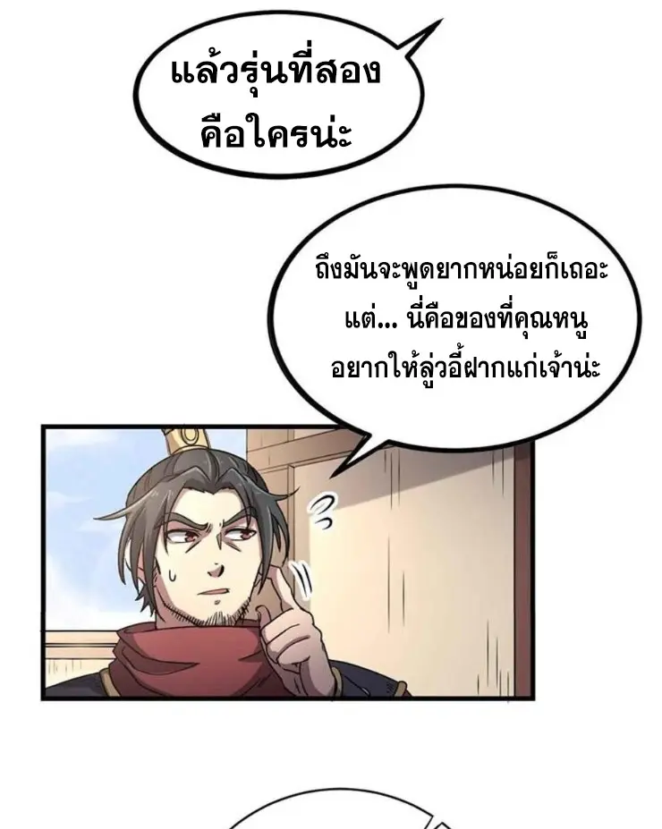 มหาสงครามพันปี ตอนที่ 16 หน้า 9