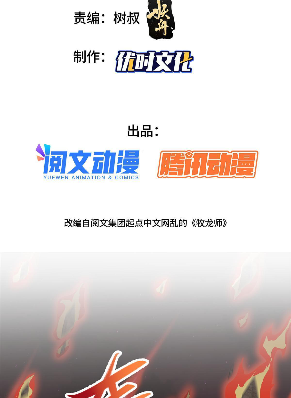 (ชนจีน) Dragon Master (จูหมิง นักรบเซียนมังกร) ตอนที่ 180 หน้า 3