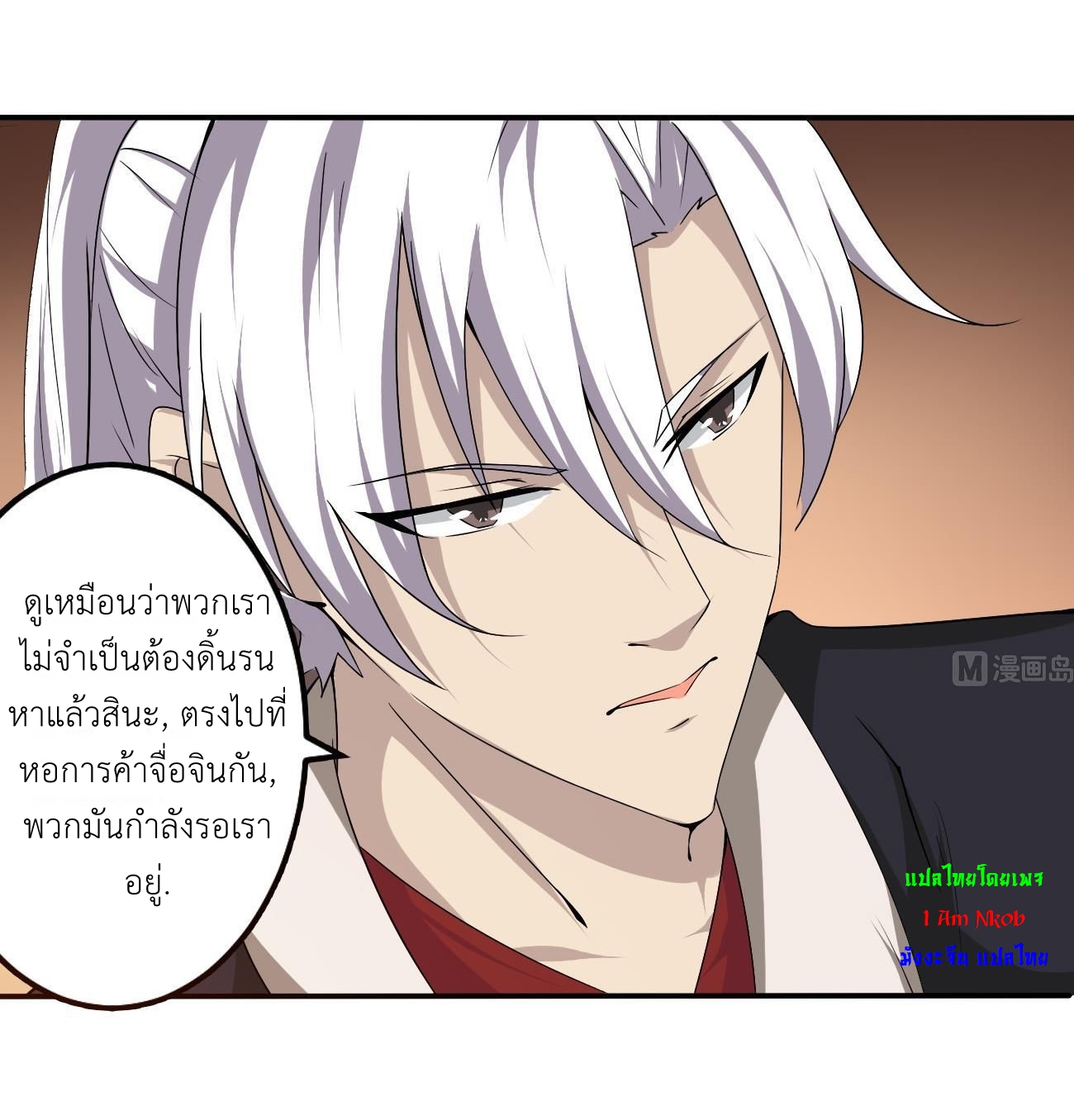 มหาจอมปราชญ์ ปราณเทวะ ตอนที่ 104 หน้า 15