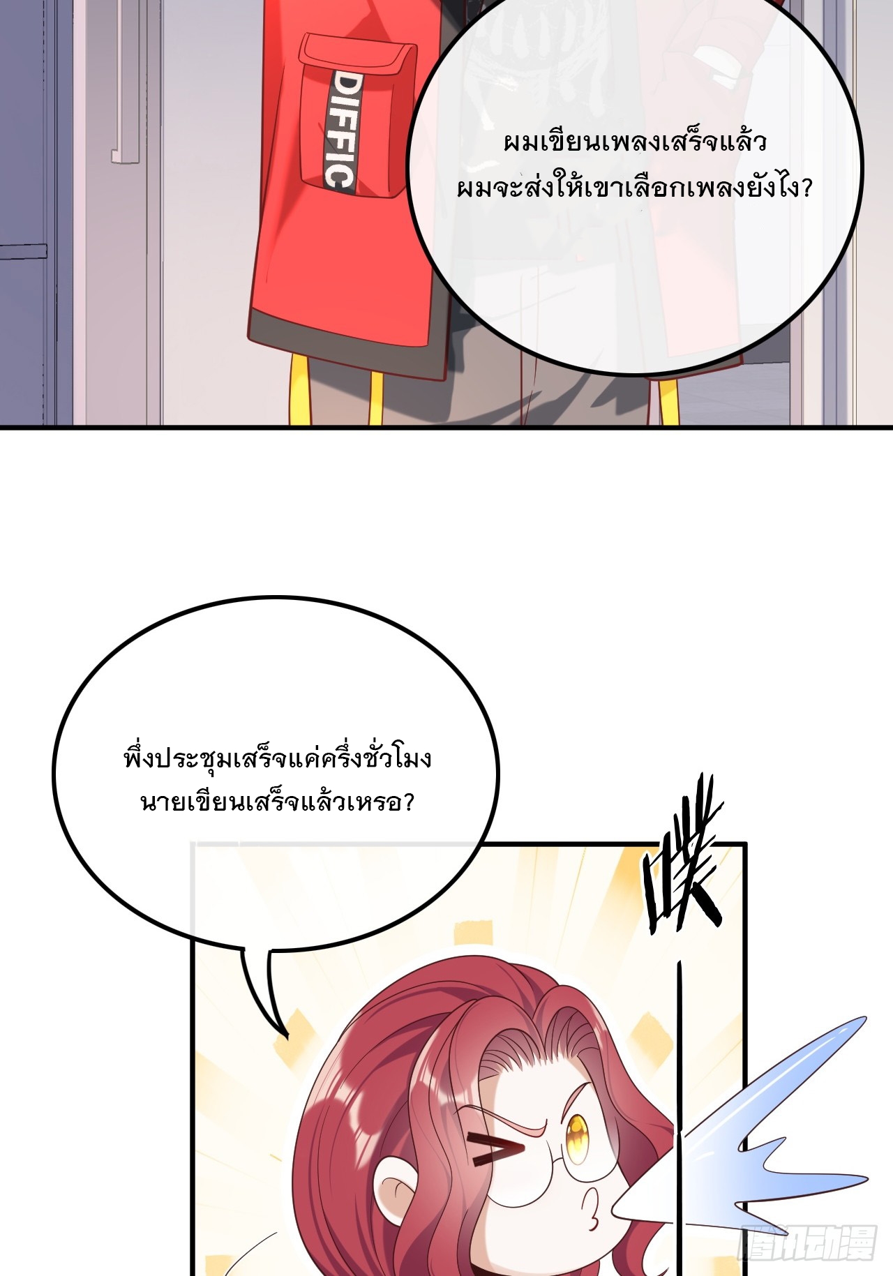 เกิดใหม่เป็นราชาแห่งวงการบันเทิง ตอนที่ 19 หน้า 6