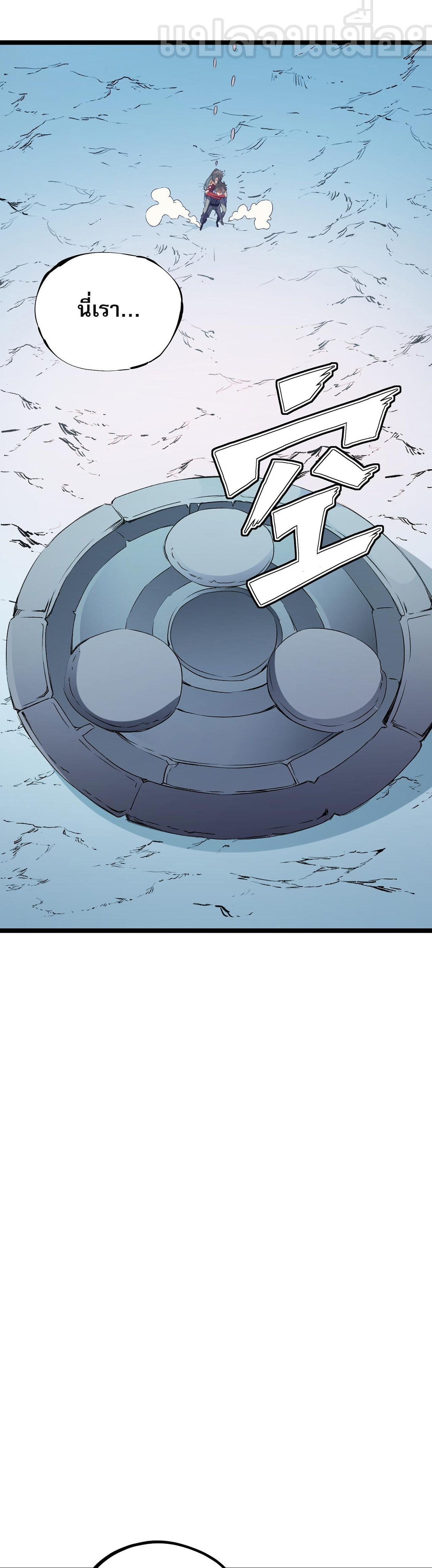 ฉันคือผู้เล่นไร้อาชีพที่สังหารเหล่าเทพ ตอนที่ 71 หน้า 9