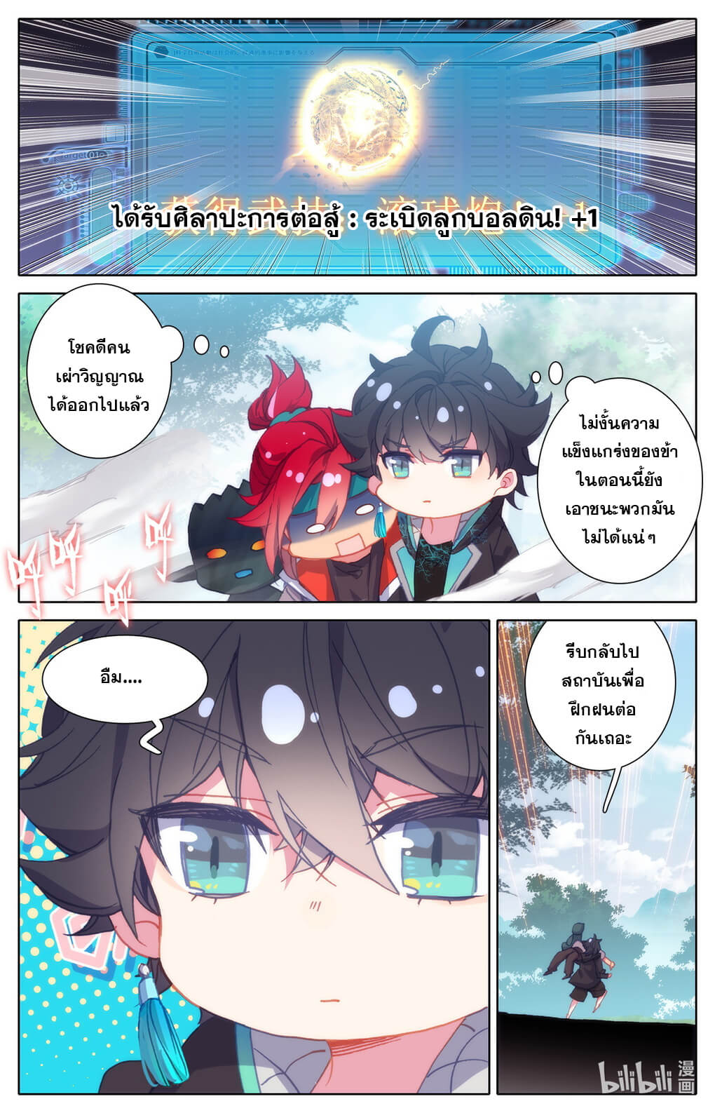 ชาวบ้านที่แข็งแกร่งที่สุดในสถาบันเซียน ตอนที่ 10 หน้า 17