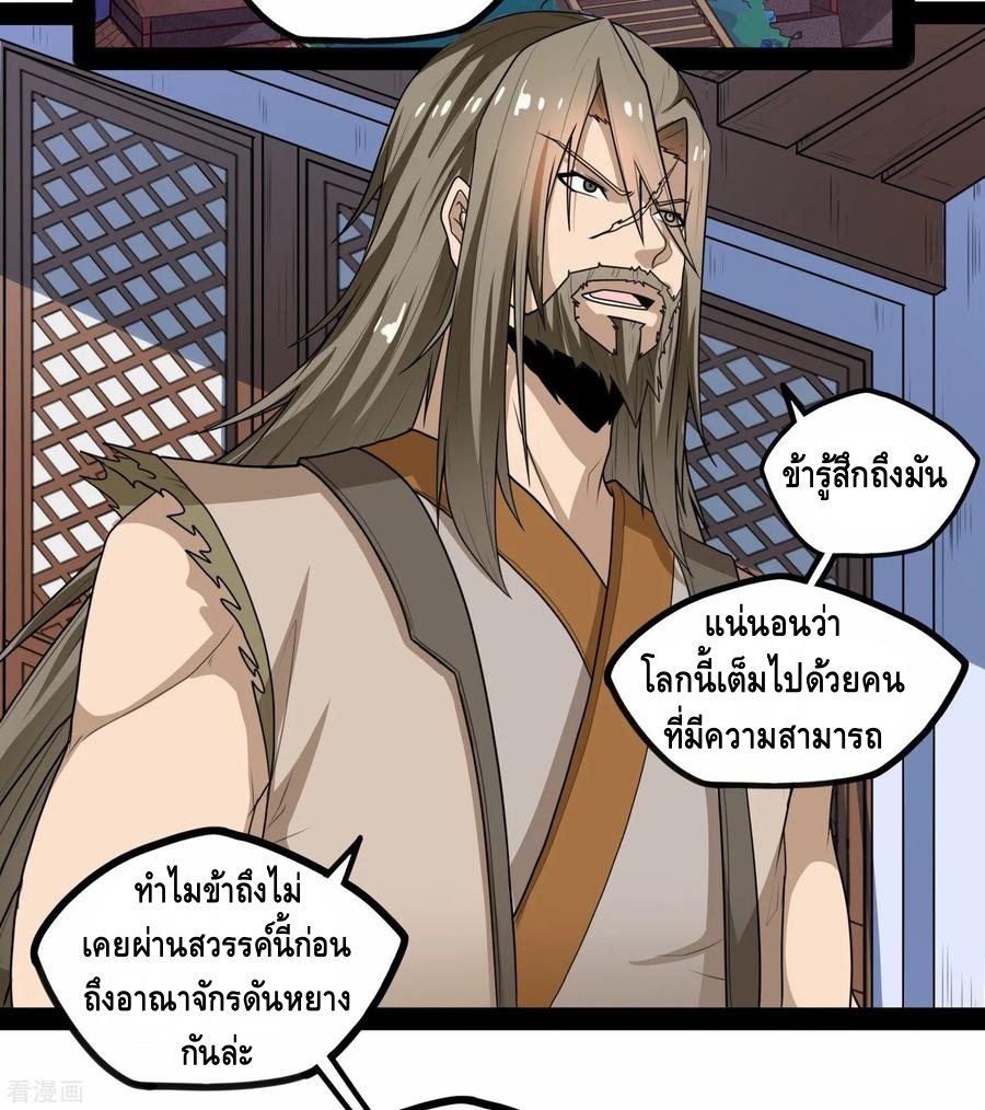 เหยียบย่ำแม่น้ำอมตะ ตอนที่ 85 หน้า 32