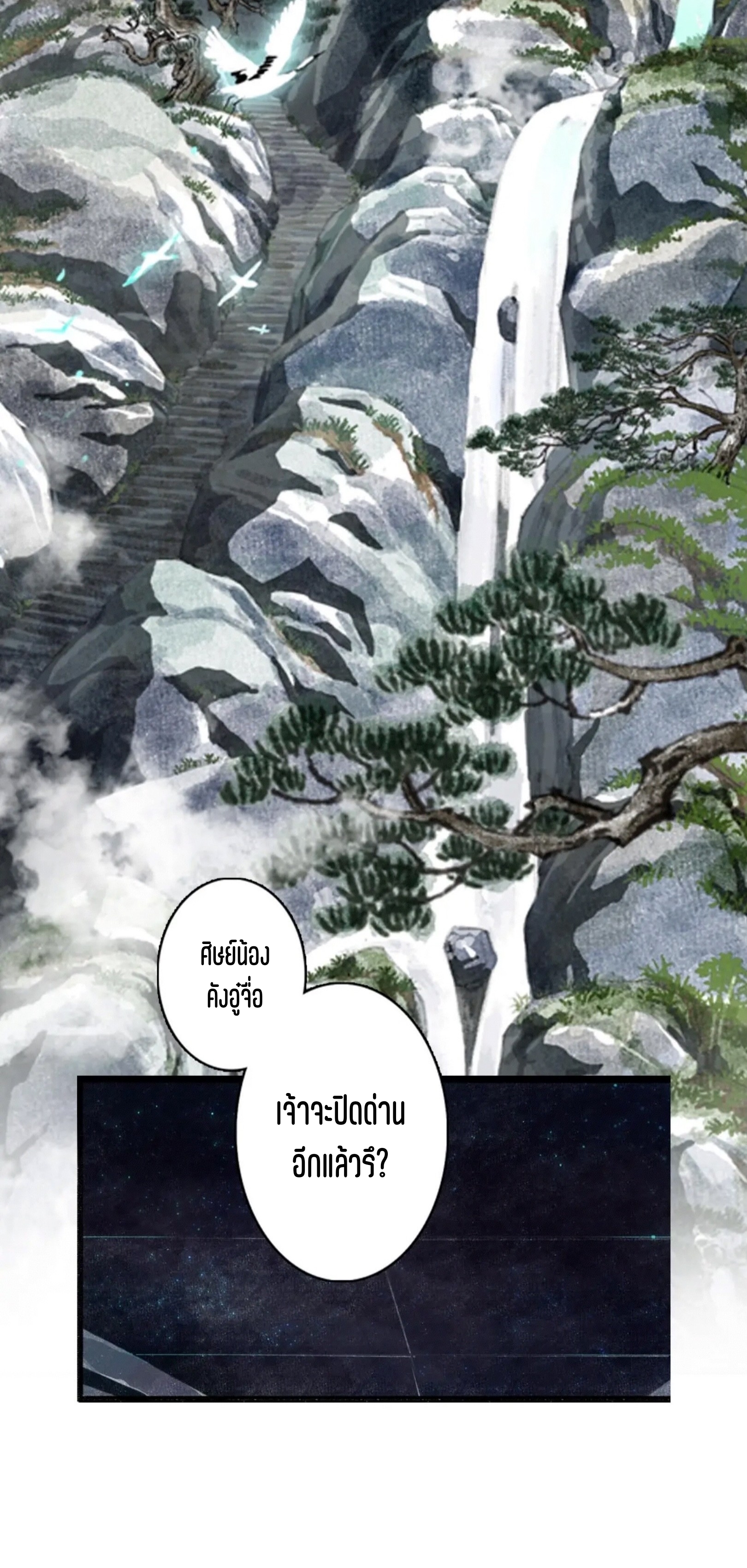 ปู้เทียนเกอ ลำนำแห่งผู้ล่องนภา ตอนที่ 13 หน้า 16