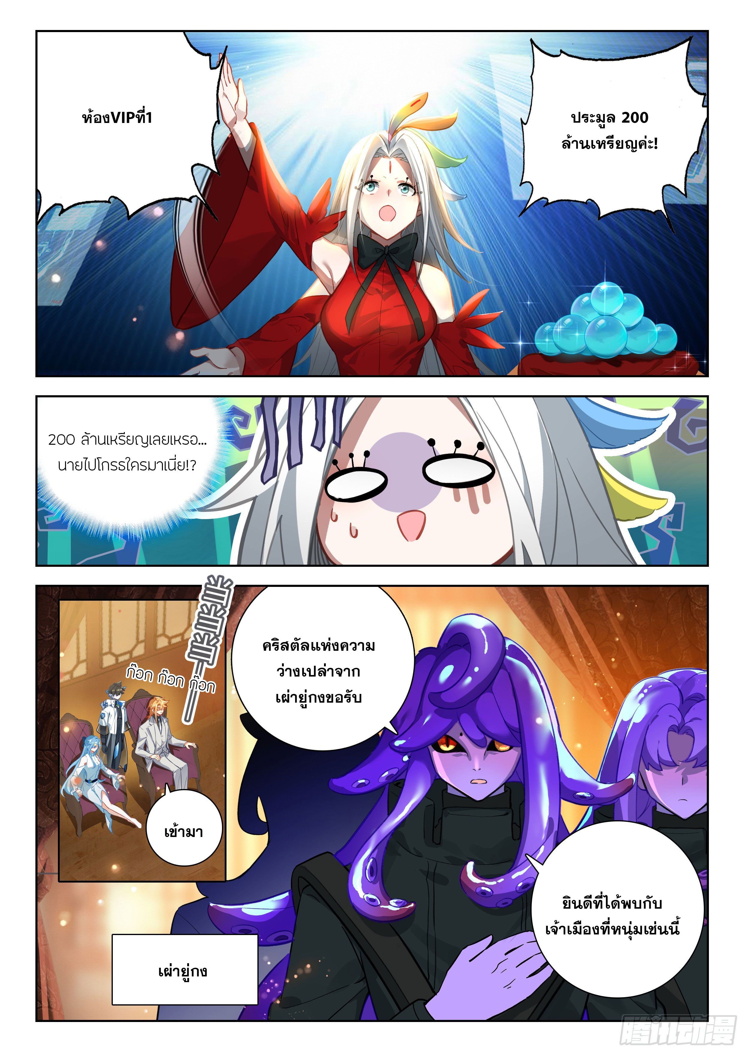 Soul Land IV – The Ultimate Combat มหาศึกการต่อสู้ ตอนที่ 306 หน้า 15