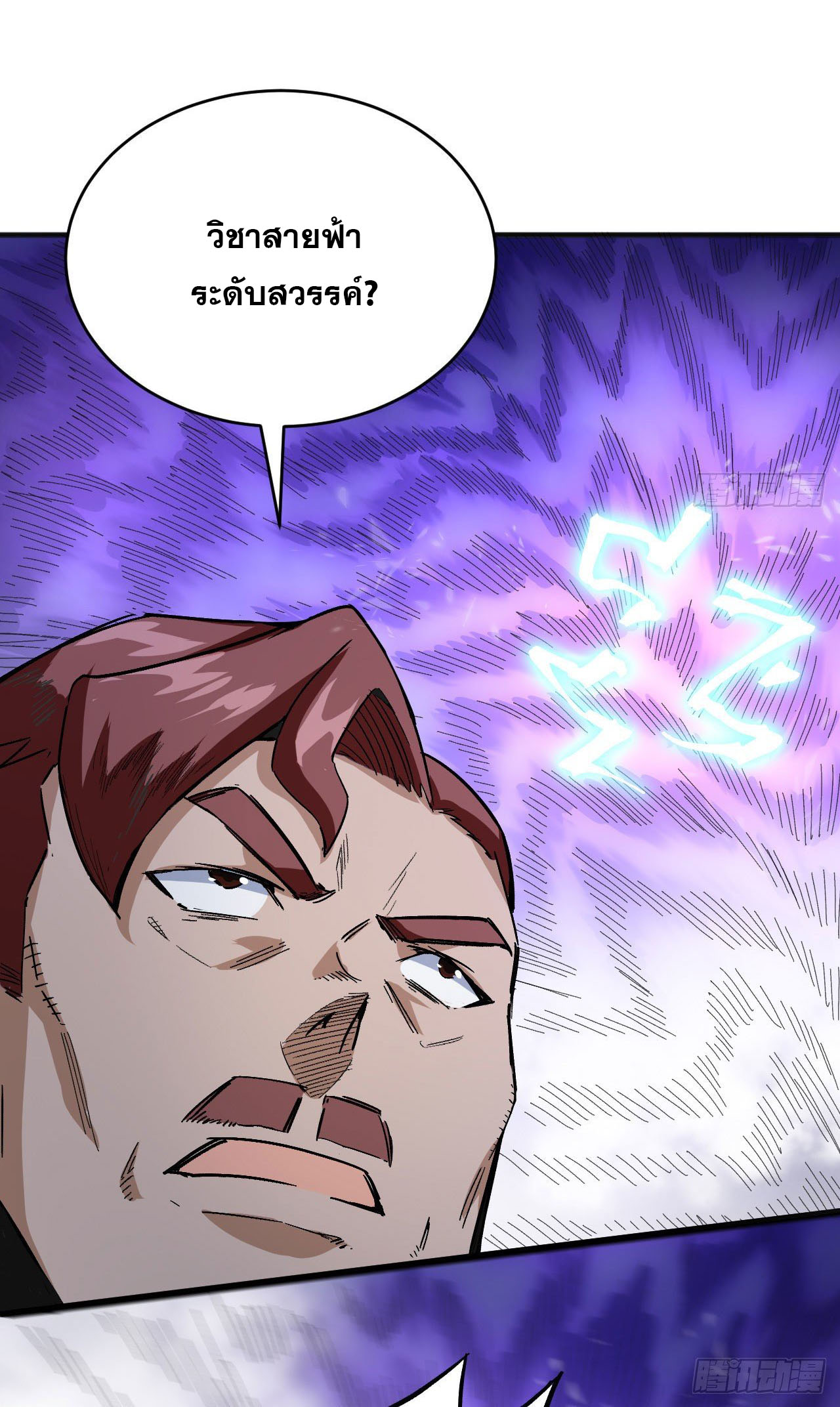 Magician from The Future ตอนที่ 8 หน้า 6