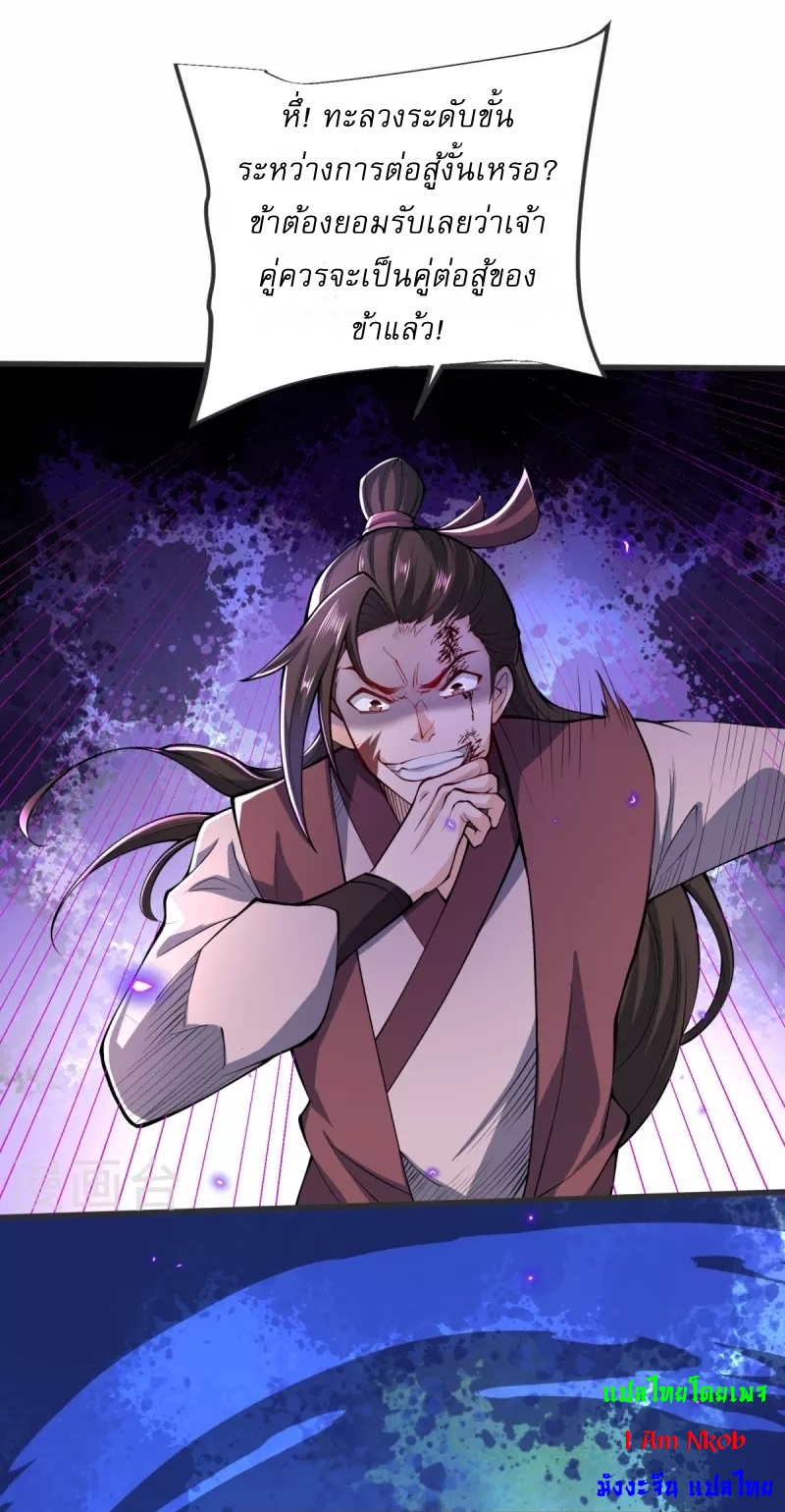 Ultimate Sovereign ยอดราชันย์แห่งใต้หล้า ตอนที่ 23 หน้า 6