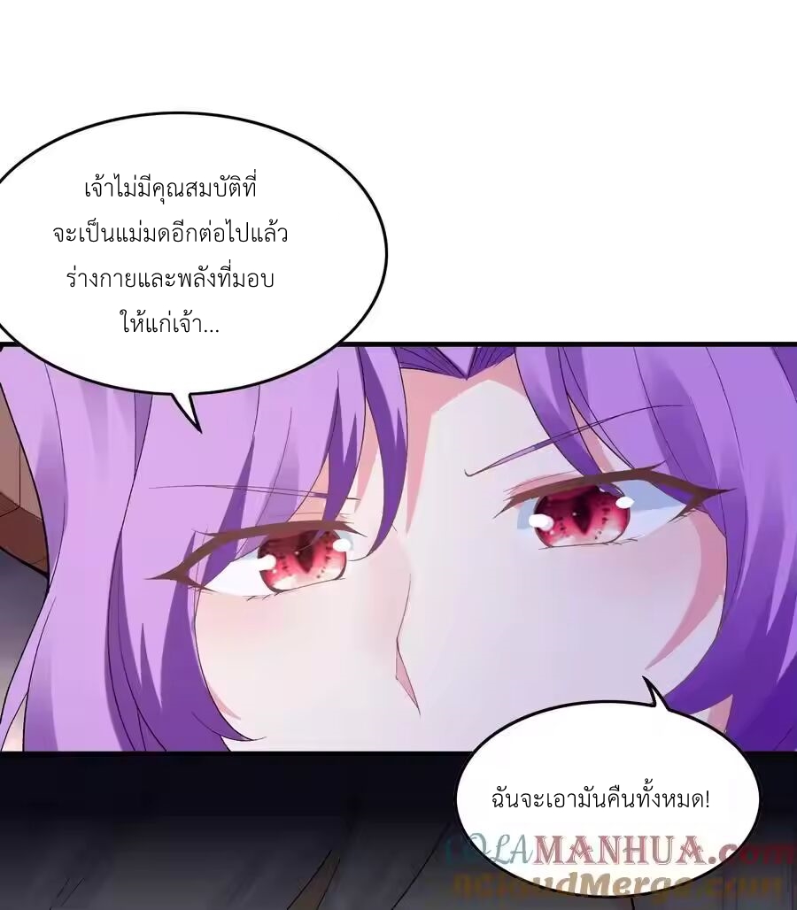 My Harem Is Entirely Female Demon Villains ตอนที่ 134 หน้า 34