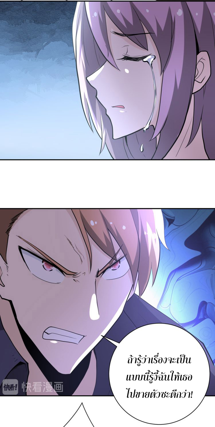 Apocalyptic Super System ตอนที่ 134 หน้า 30