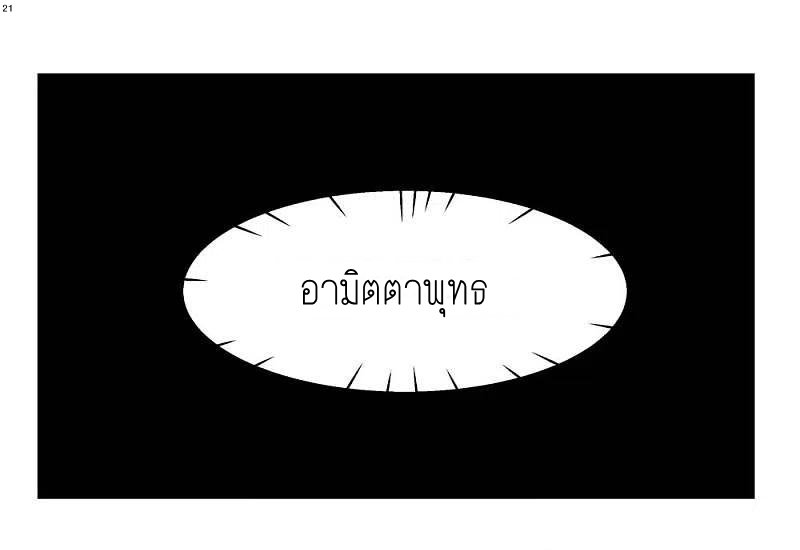 Above All Gods เทพยุทธเหนือเทวะ ตอนที่ 225 หน้า 22