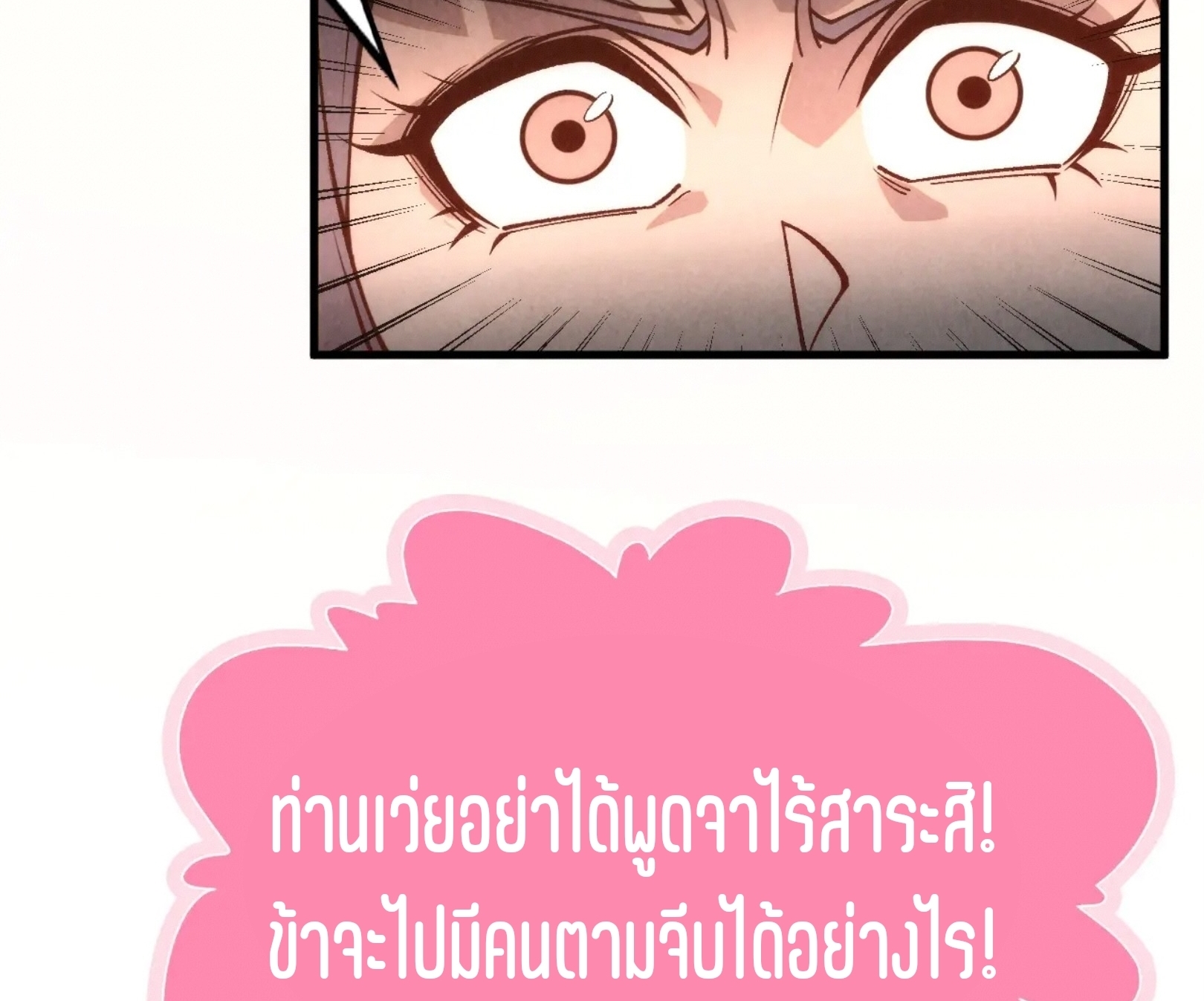 มหาเทพนิรันดร์กาล ตอนที่ 155 หน้า 73