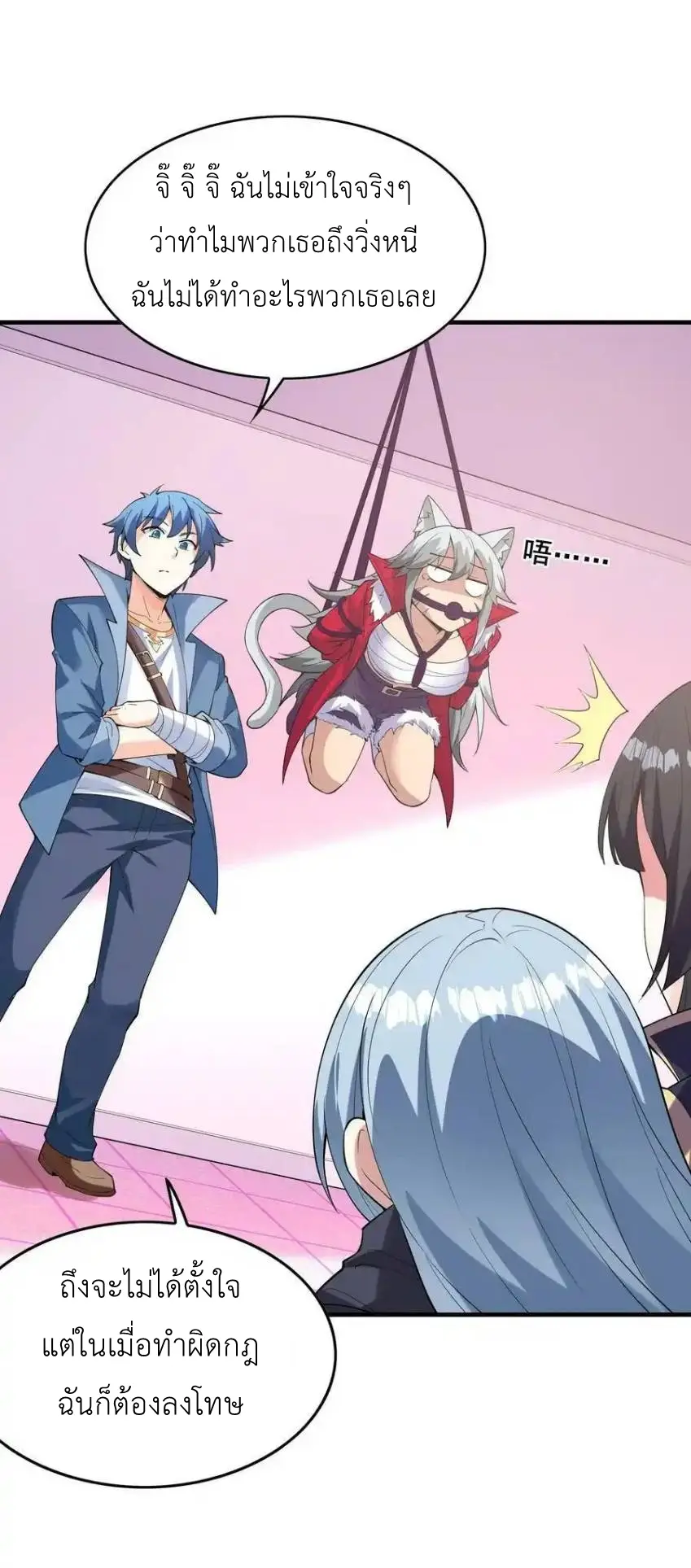 My Harem Is Entirely Female Demon Villains ตอนที่ 104 หน้า 15