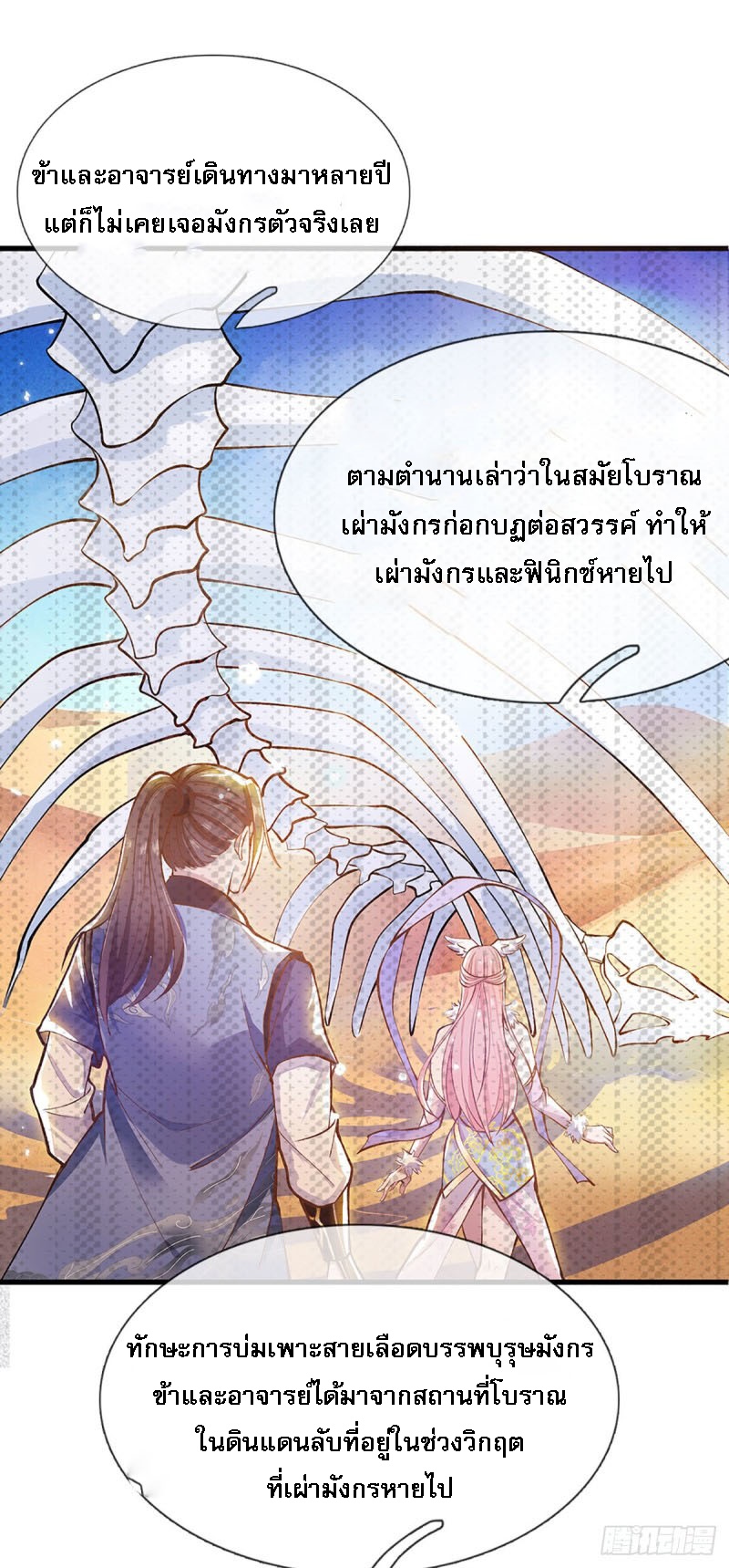 ราชันย์เทพยุทธ์มังกรผงาดฟ้า ตอนที่ 1 หน้า 44