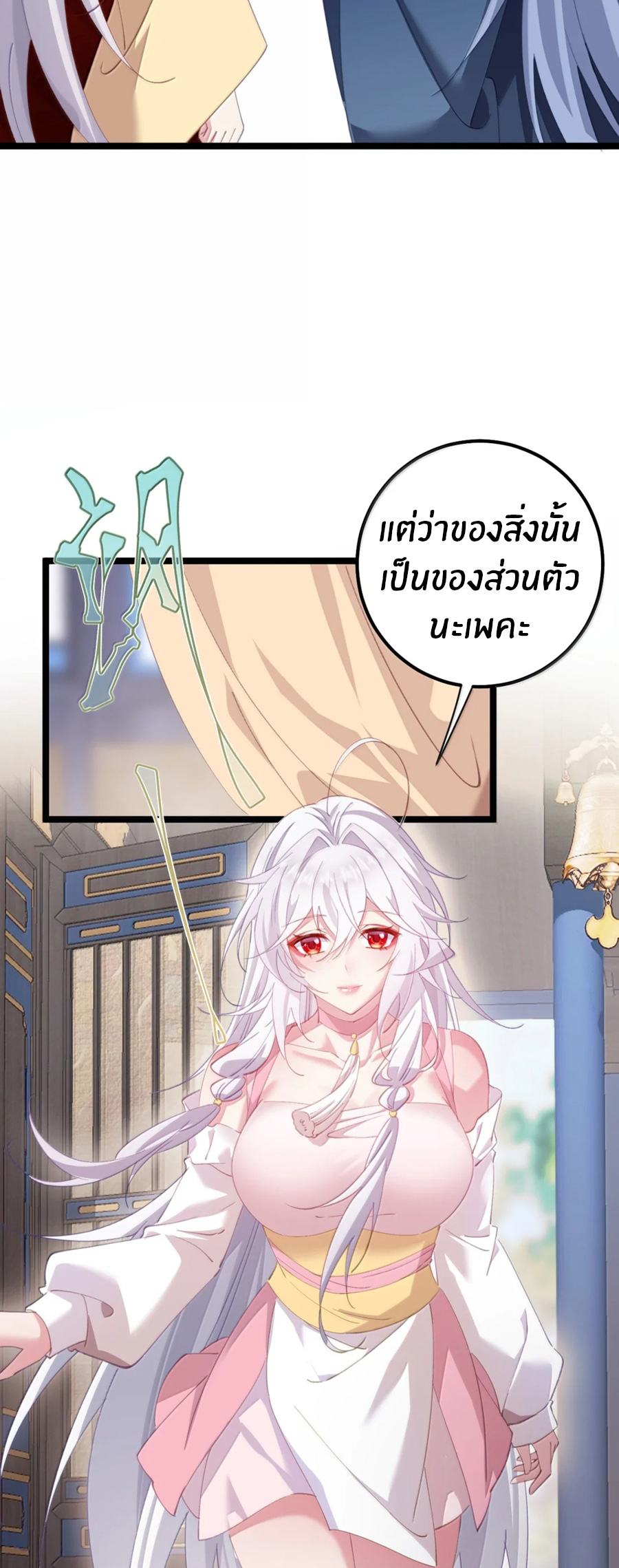 Crash into the body of the emperor's daughter ตอนที่ 77 หน้า 6