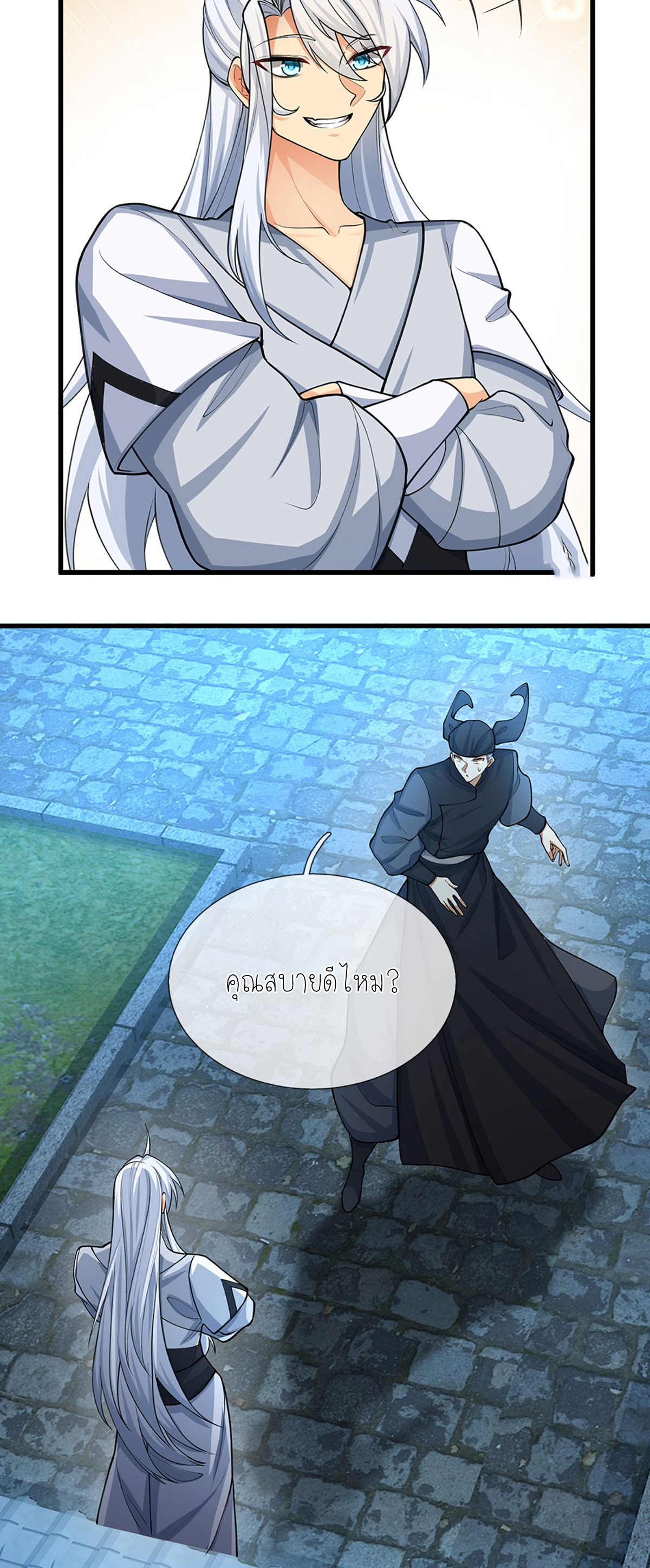 ปลุกร่างกาย ฉันอมตะ ตอนที่ 20 หน้า 32