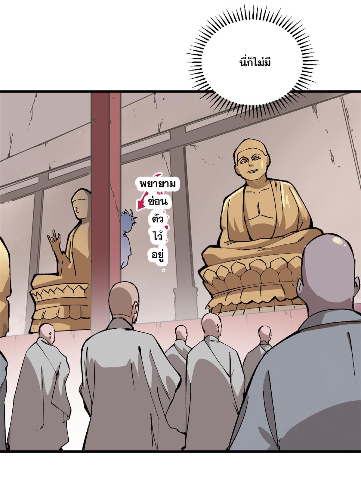 ผู้เล่นสุดโฉด ตอนที่ 9 หน้า 14