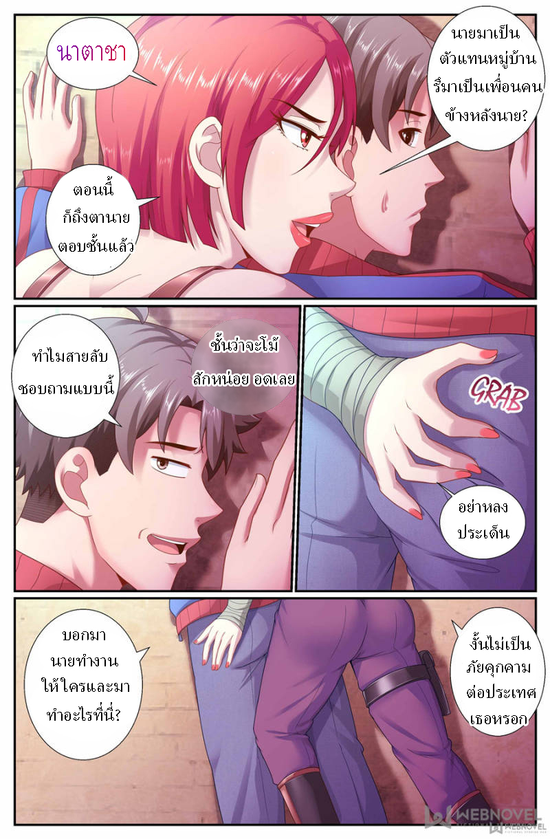 เจียงเฉิน ตอนที่ 142 หน้า 2