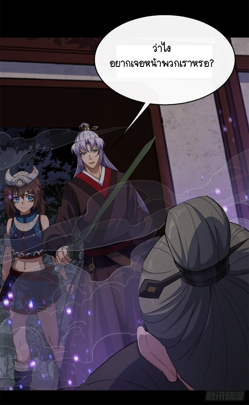 มหาปราชญ์ผู้ยิ่งใหญ่ ตอนที่ 55 หน้า 19