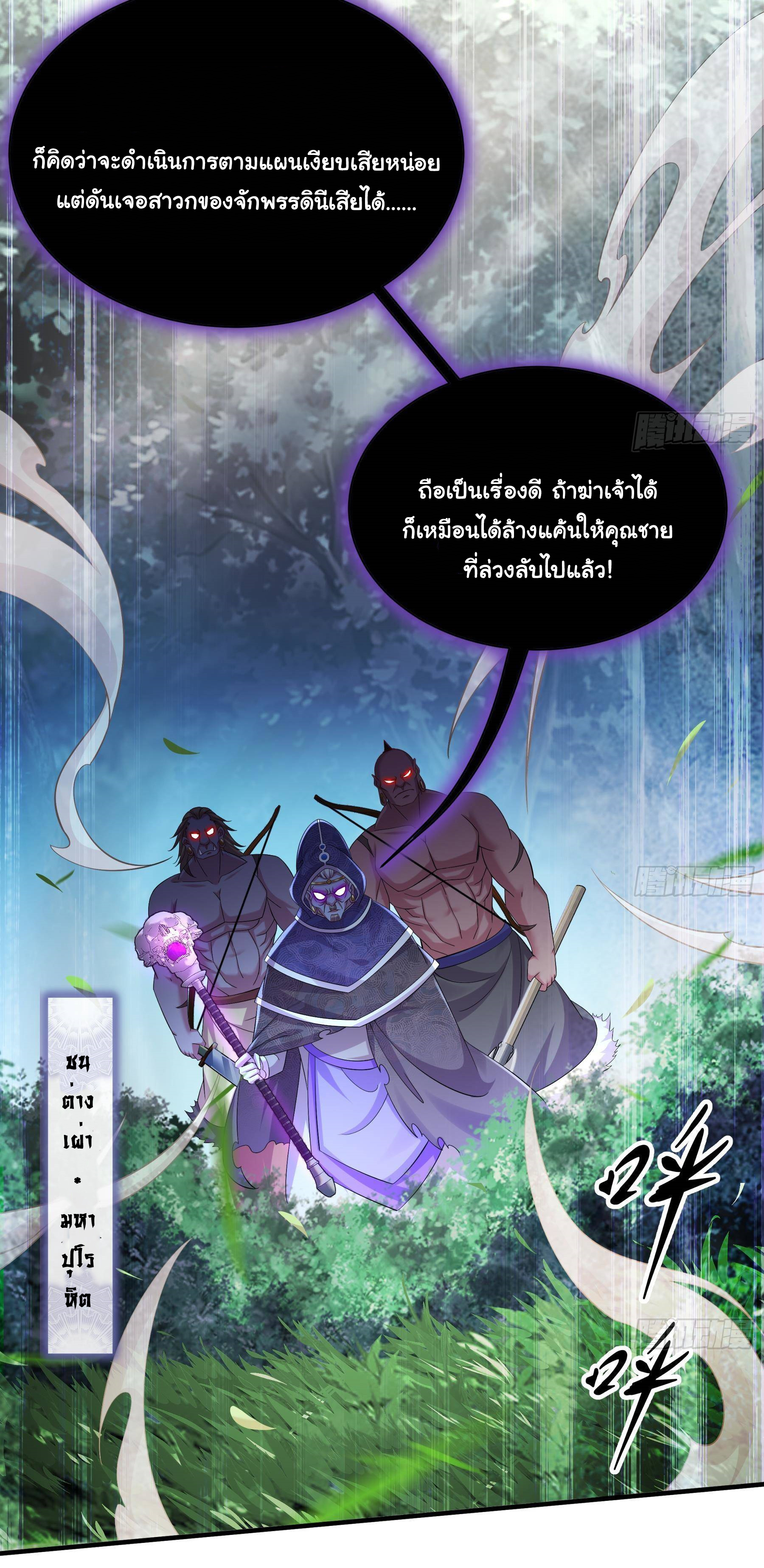 ปกป้องสำนักหญิงล้วนด้วยระบบเช็คอินสุดเทพ (ชนจีน) ตอนที่ 6 หน้า 16