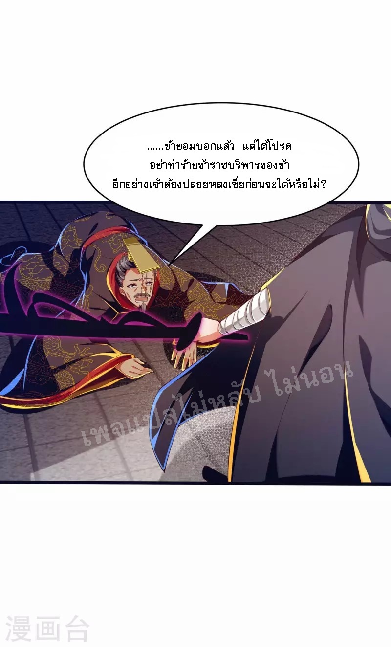 |.การหวนคืนราชันย์เทพสวรรค์ (จบแล้ว) ตอนที่ 53 หน้า 14