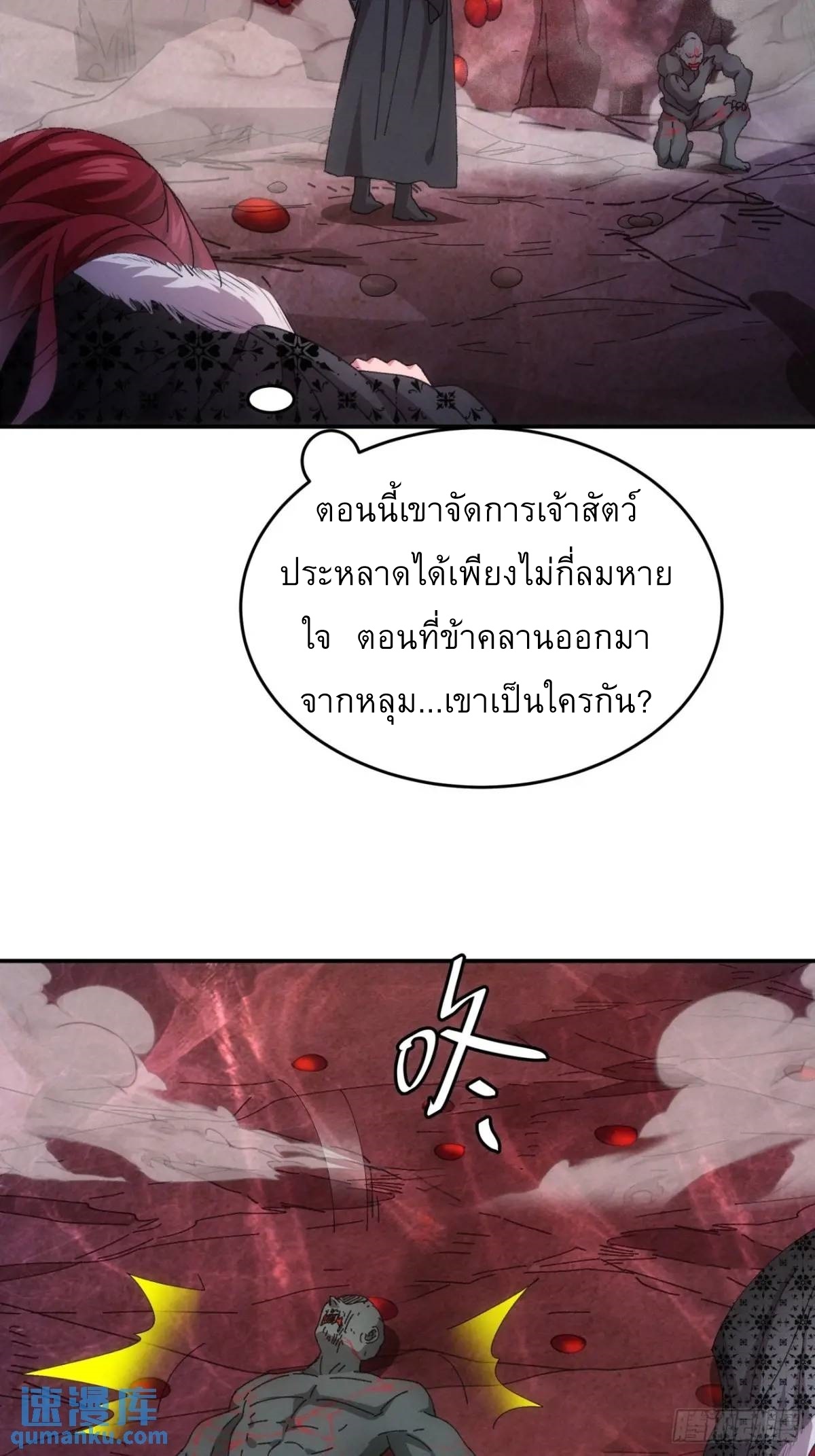 ข้าจะกำหนดชะตาตัวเอง ทันจีน ตอนที่ 234 หน้า 9