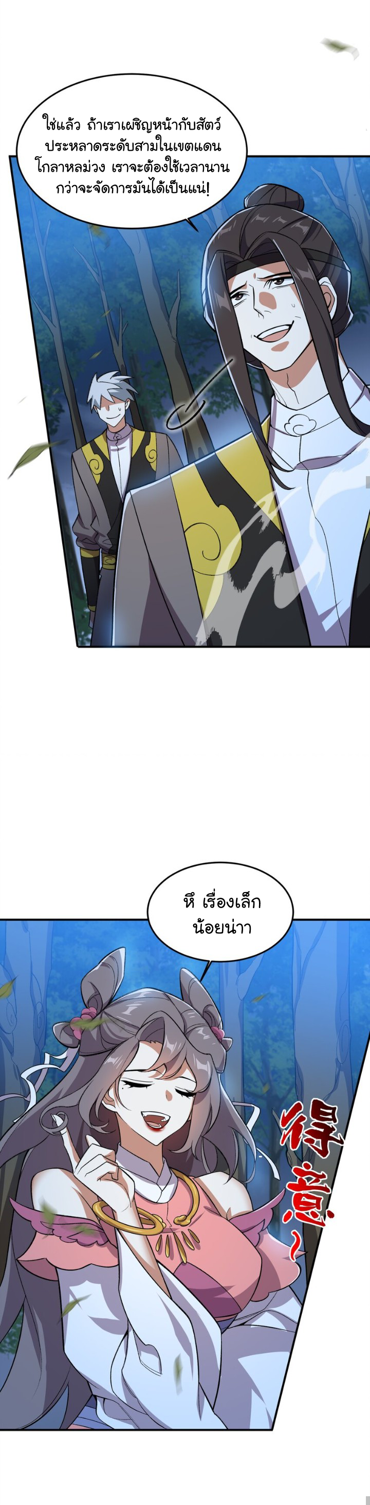 (โลกแห่งการบ่มเพาะพลังอมตะ) ตอนที่ 18 หน้า 7