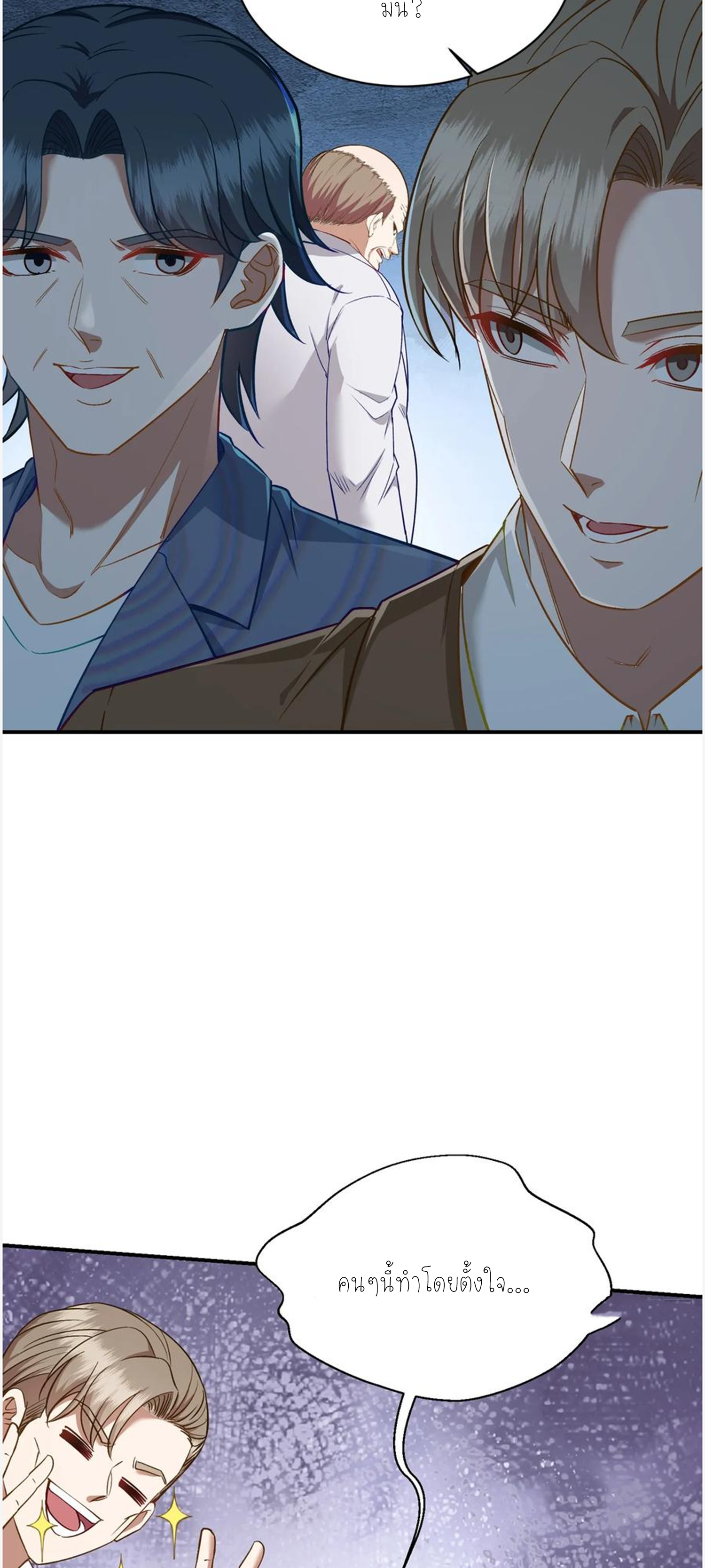 ผมไปเกาะสาวสวยกิน, แต่ตอนนี้ฉันเป็นคนร่ำรวยแล้ว~ ตอนที่ 109 หน้า 17