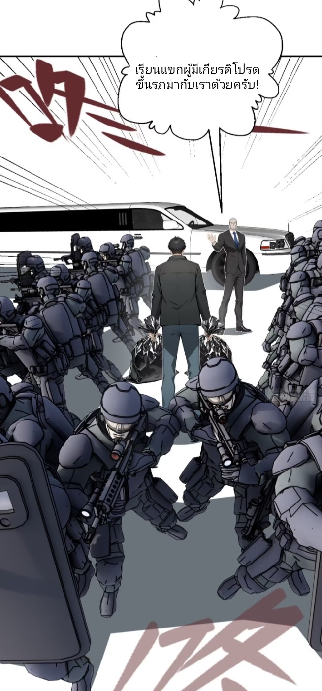 ค่าเงินอ่อนแรงทำให้ฉันกลายเป็นคนที่รวยที่สุดในโลก ตอนที่ 1 หน้า 22