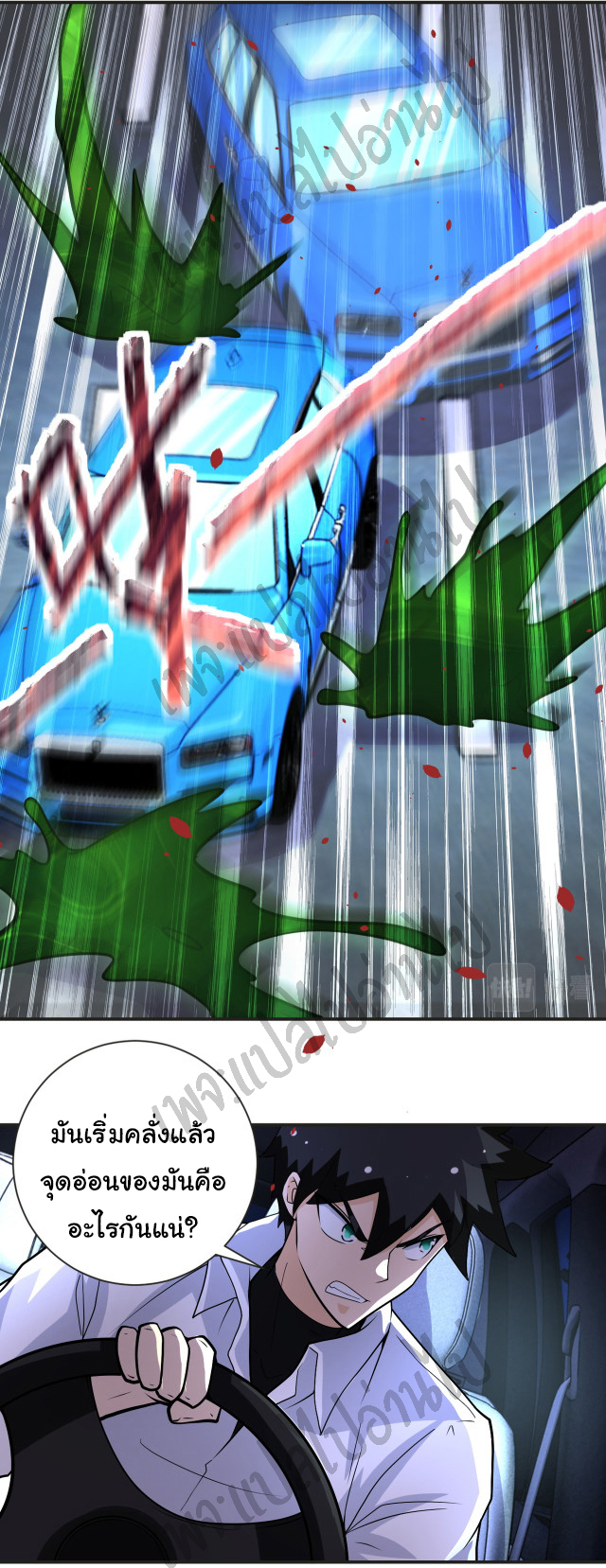 Apocalyptic Super System ตอนที่ 200 หน้า 5