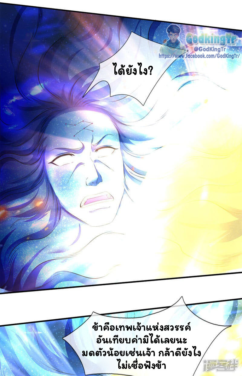ราชาเทพนิรันดร์ (Eternal god king) ตอนที่ 200 หน้า 14