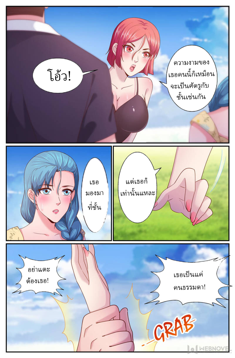 เจียงเฉิน ตอนที่ 247 หน้า 8