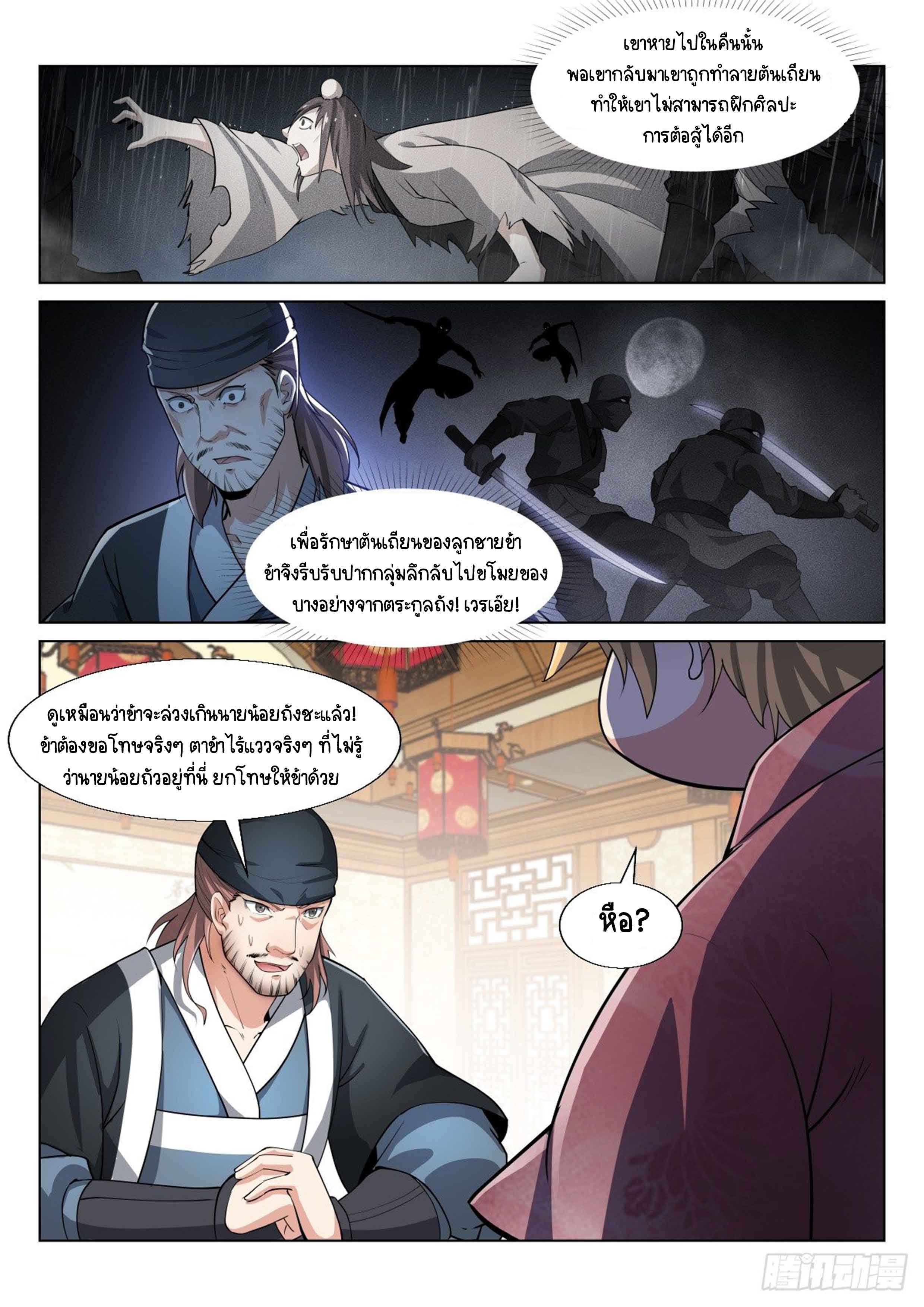 Otherworldly Evil Monarch ตอนที่ 12 หน้า 9