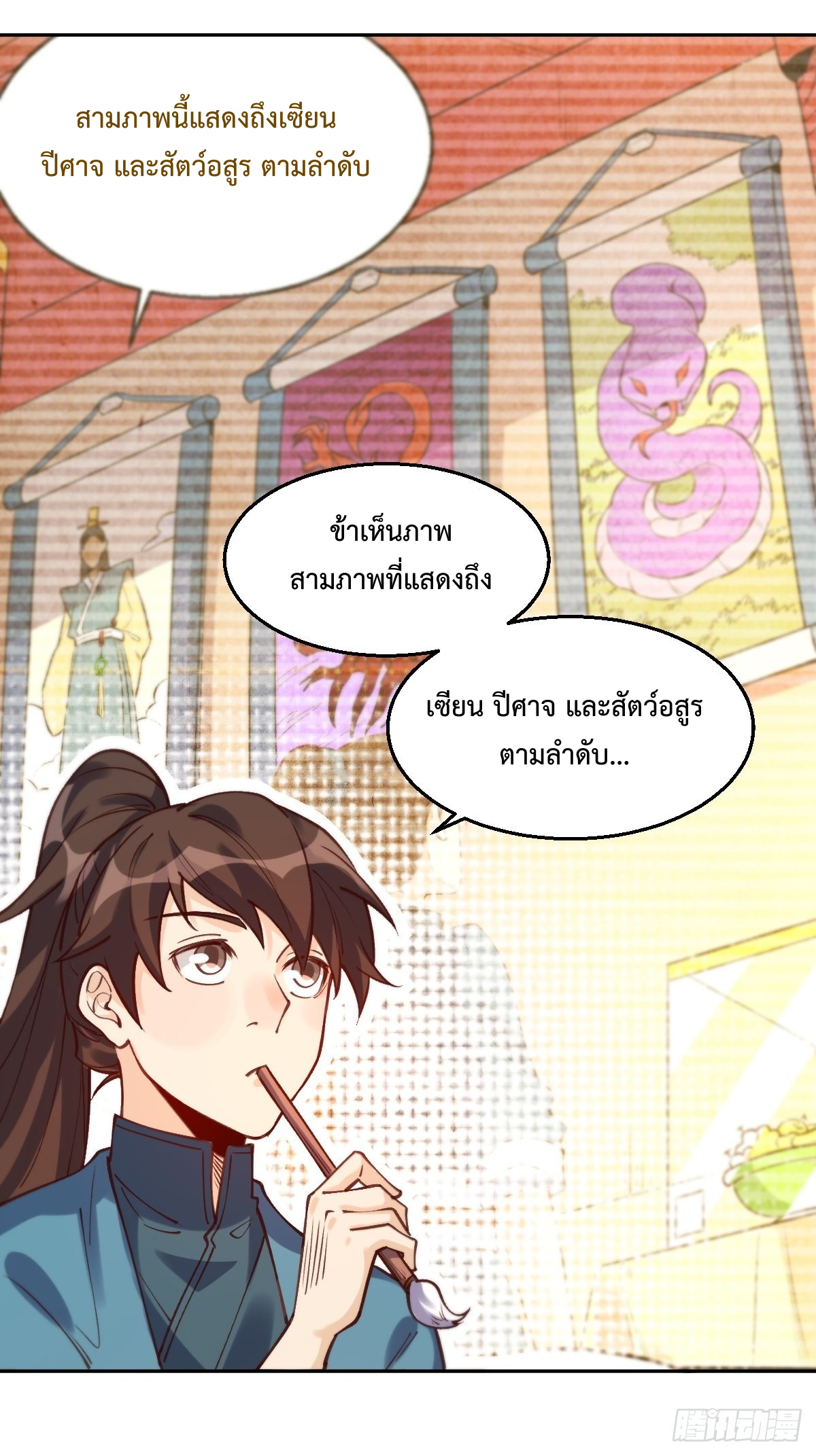 กลายเป็นว่าข้าคือจอมยุทธ์ผู้ยิ่งใหญ่ ตอนที่ 102 หน้า 29