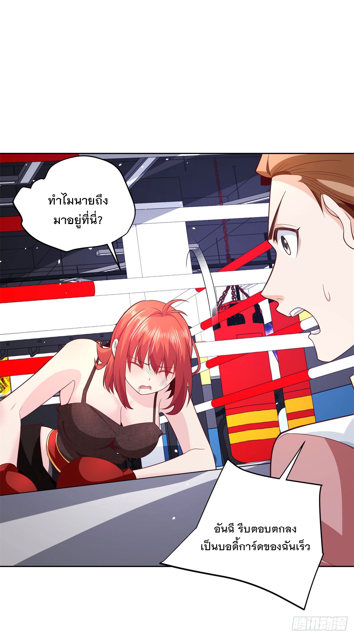 ฉันจะขึ้นไปบนจุดสูงสุดด้วยระบบสัญญาเทพธิดา ตอนที่ 8 หน้า 3