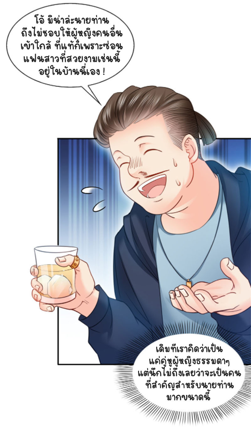 (ชนจีน)Perfect Secret Love The Bad New Wife Is a Little Sweet ตอนที่ 40 หน้า 26