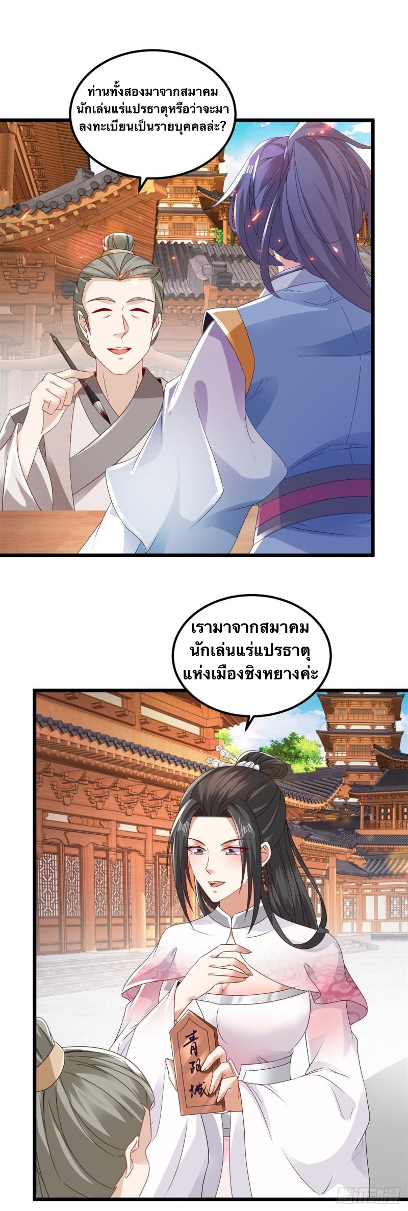 จักรพรรดิวิญญาณศักดิ์สิทธิ์ (ทันจีน) ตอนที่ 173 หน้า 14