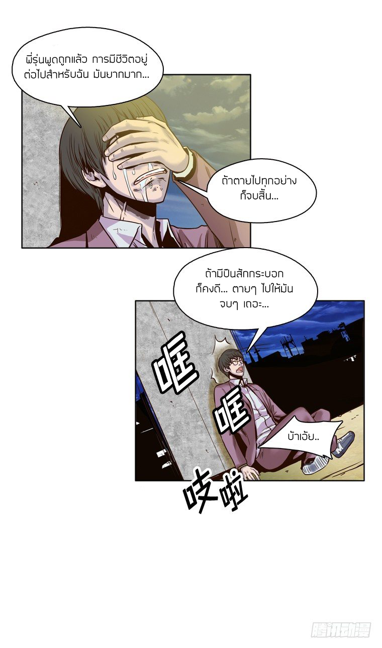 Ubdead king ตอนที่ 10 หน้า 17