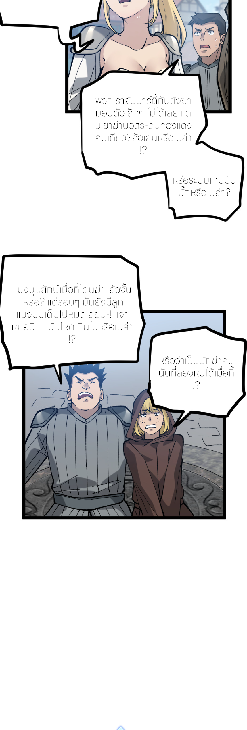 ราชานักฆ่าแห่งโลกเสมือน🗡️ ตอนที่ 2 หน้า 45