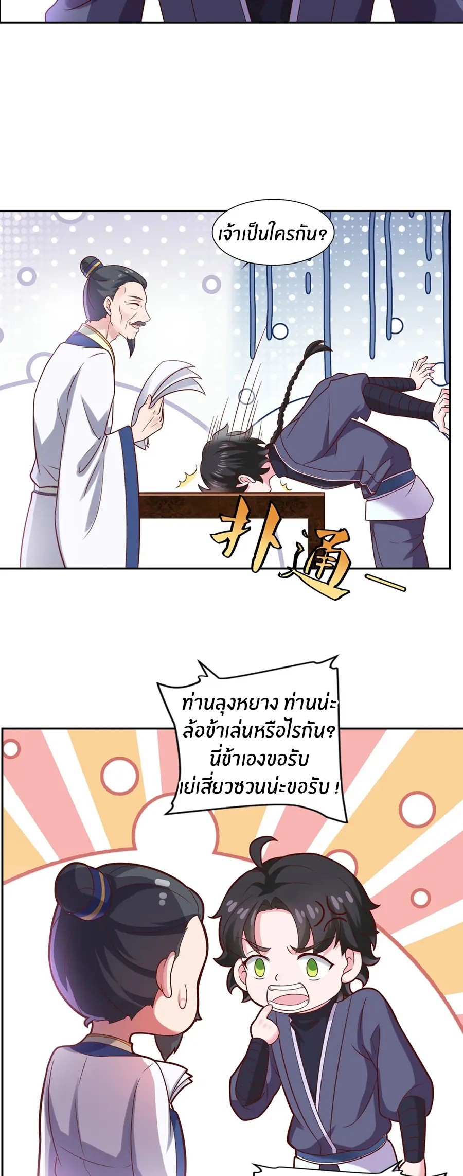 ก้าวผ่านเส้นสายเลือด ตอนที่ 34 หน้า 10