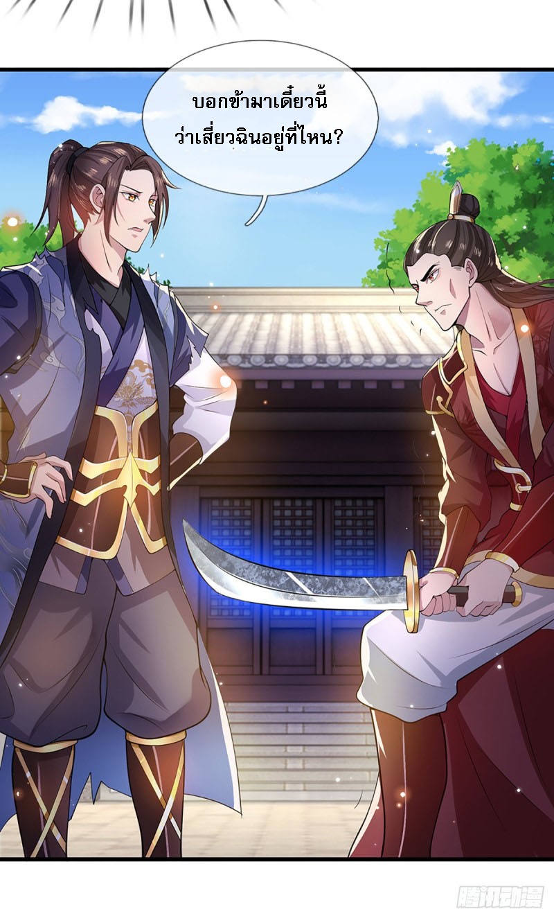 ราชันย์เทพยุทธ์มังกรผงาดฟ้า ตอนที่ 4 หน้า 12