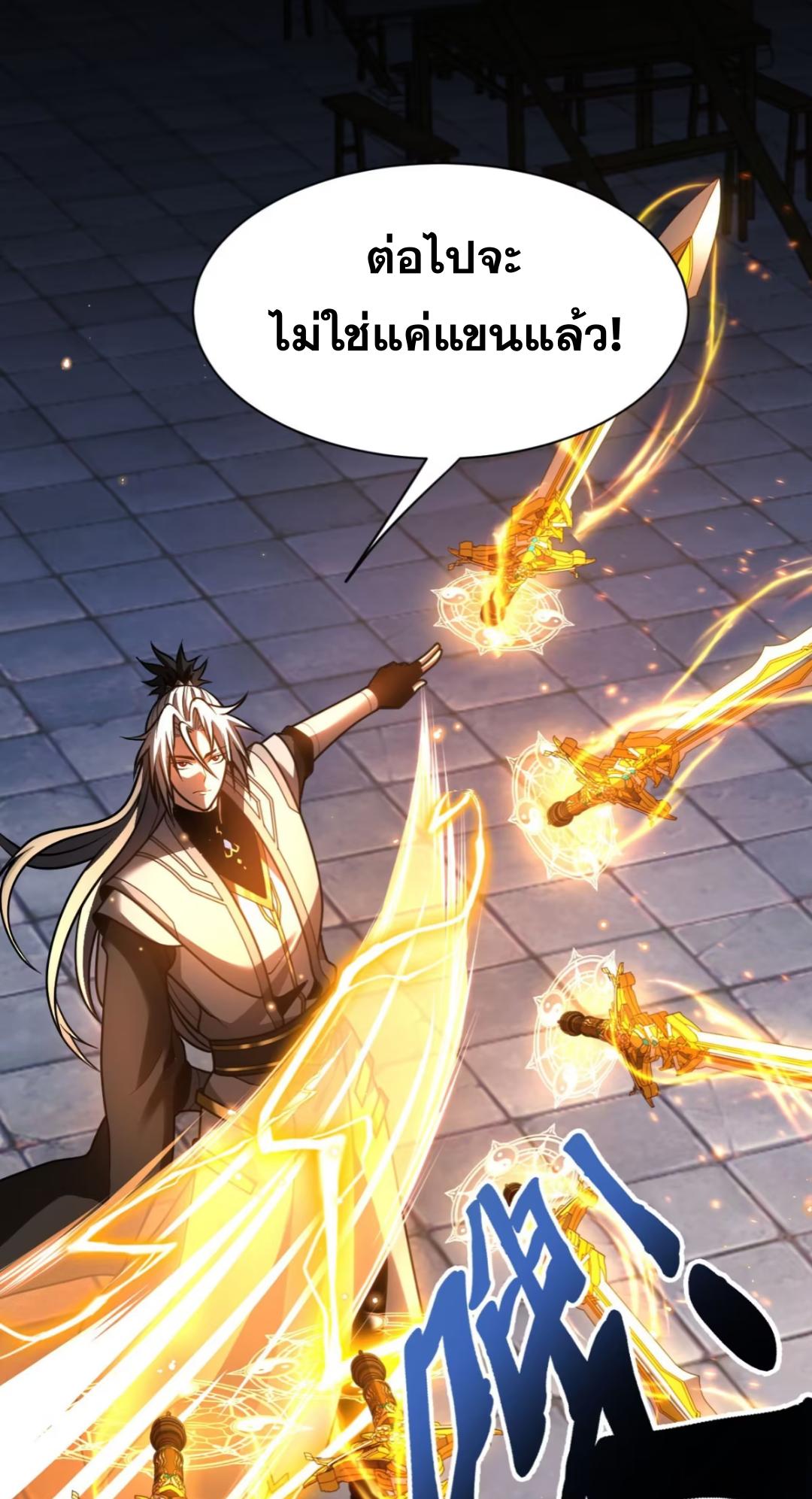 My Disciples Cultivate, While I Slack Off!  ศิษย์ของข้าฝกฝน ส่วนข้าขี้เกียจ ตอนที่ 57 หน้า 11