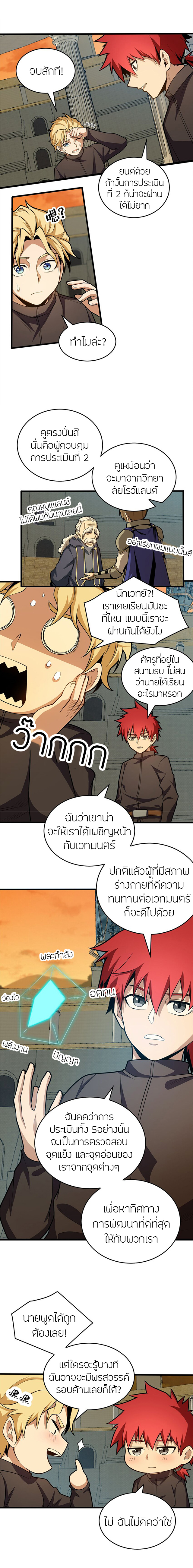 การกลับชาติมาเกิดของมังกร ตอนที่ 21 หน้า 6