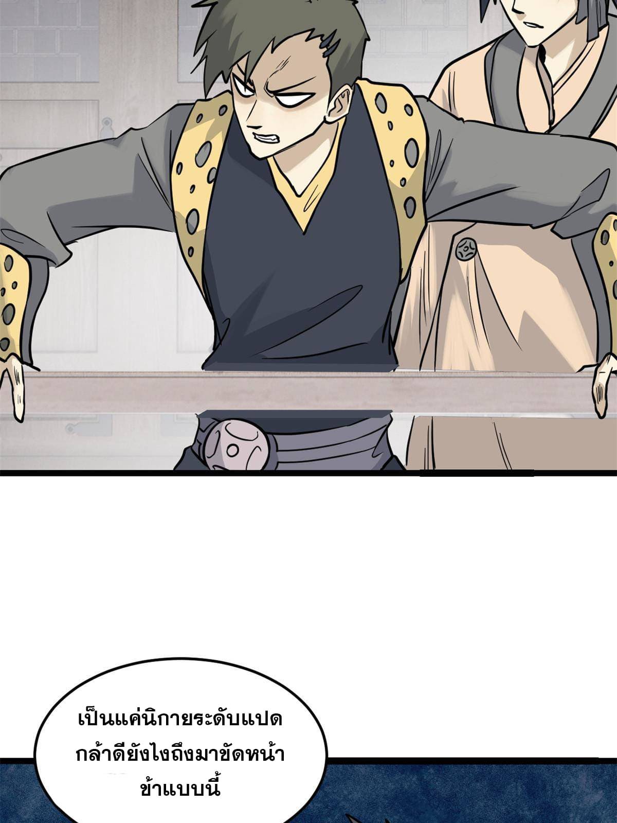 นิกายที่แข็งแกร่งที่สุด (ทันจีน) ตอนที่ 126 หน้า 54