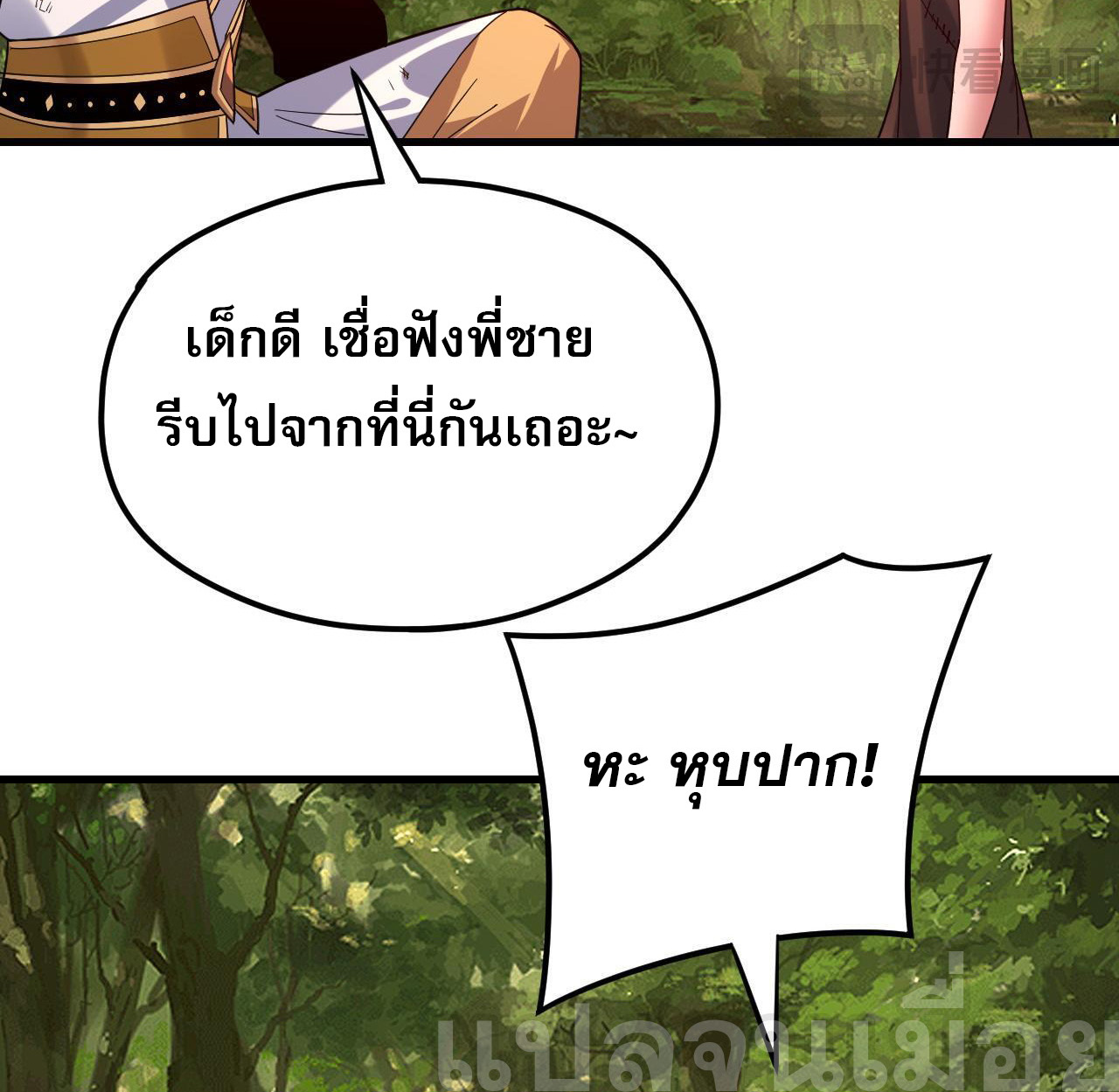 ข้าคือจอมวายร้ายผู้ยิ่งใหญ่ (ชนจีนก่อนใคร) ตอนที่ 113 หน้า 12