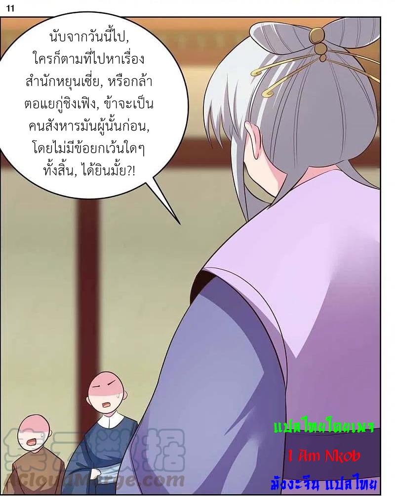 Above All Gods เทพยุทธเหนือเทวะ ตอนที่ 202 หน้า 12